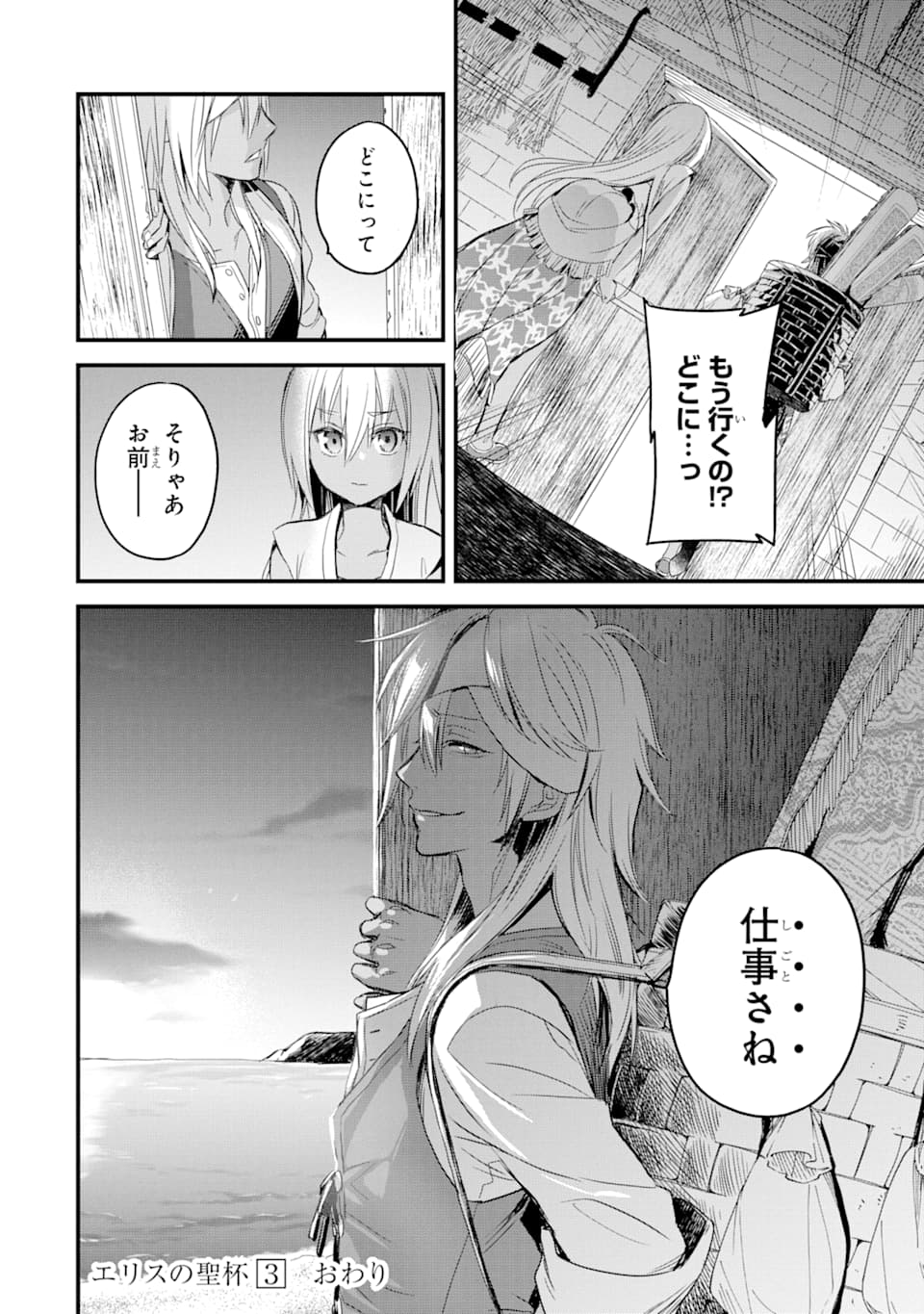THE HOLY GRAIL OF ERIS Chapter 12 - Page 61