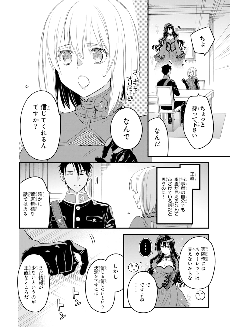 THE HOLY GRAIL OF ERIS Chapter 12 - Page 27
