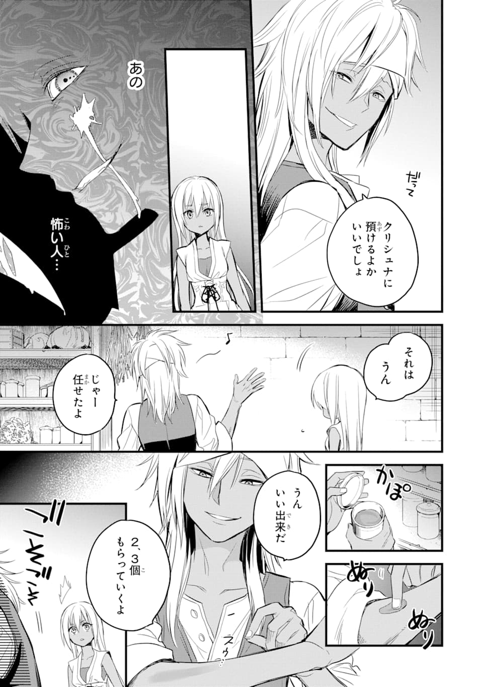 THE HOLY GRAIL OF ERIS Chapter 12 - Page 60