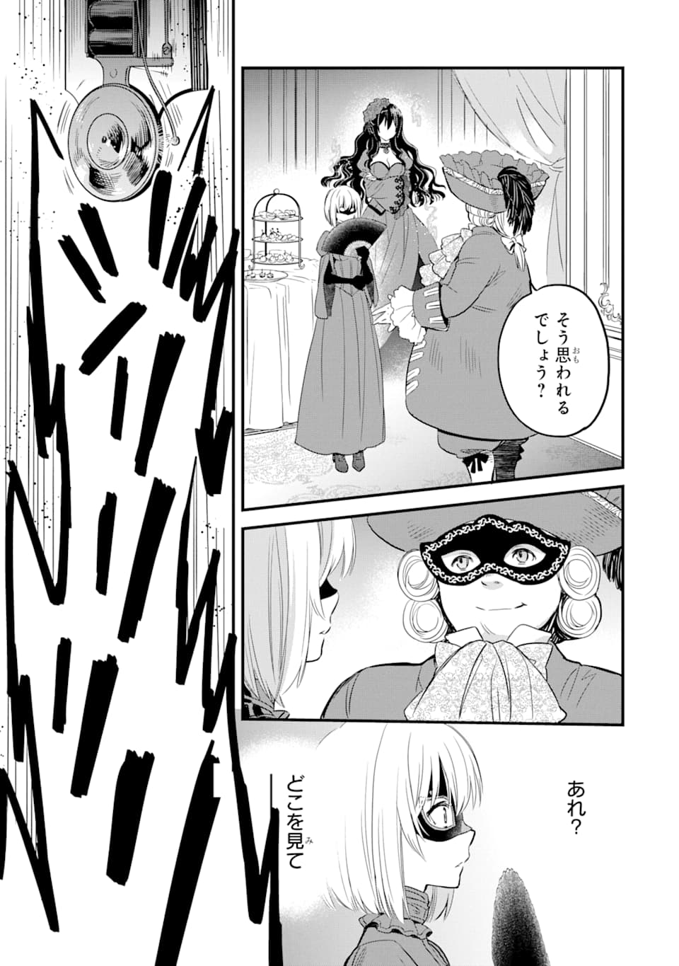 THE HOLY GRAIL OF ERIS Chapter 11 - Page 40