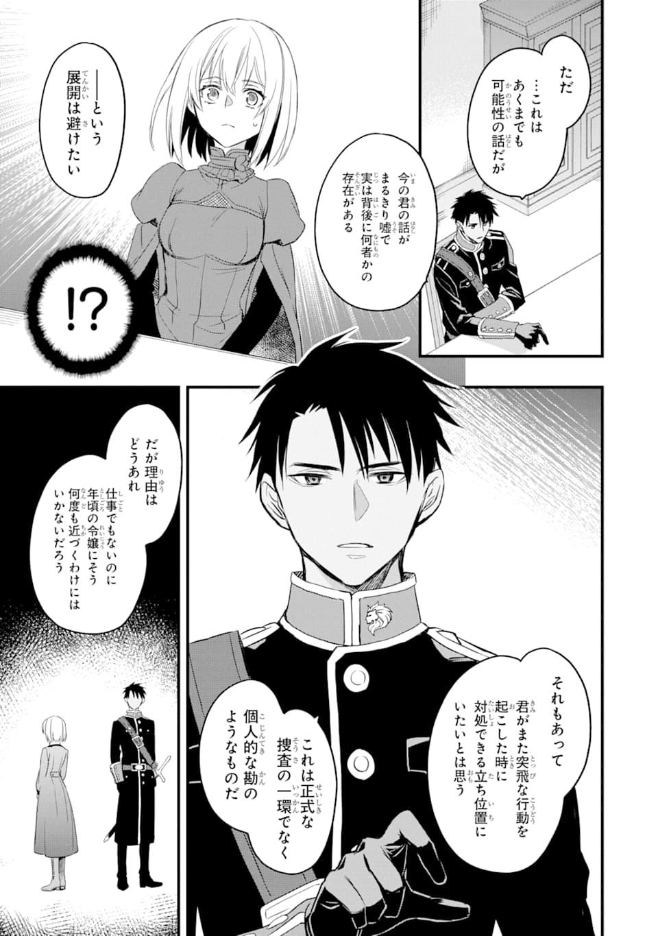 THE HOLY GRAIL OF ERIS Chapter 12 - Page 28
