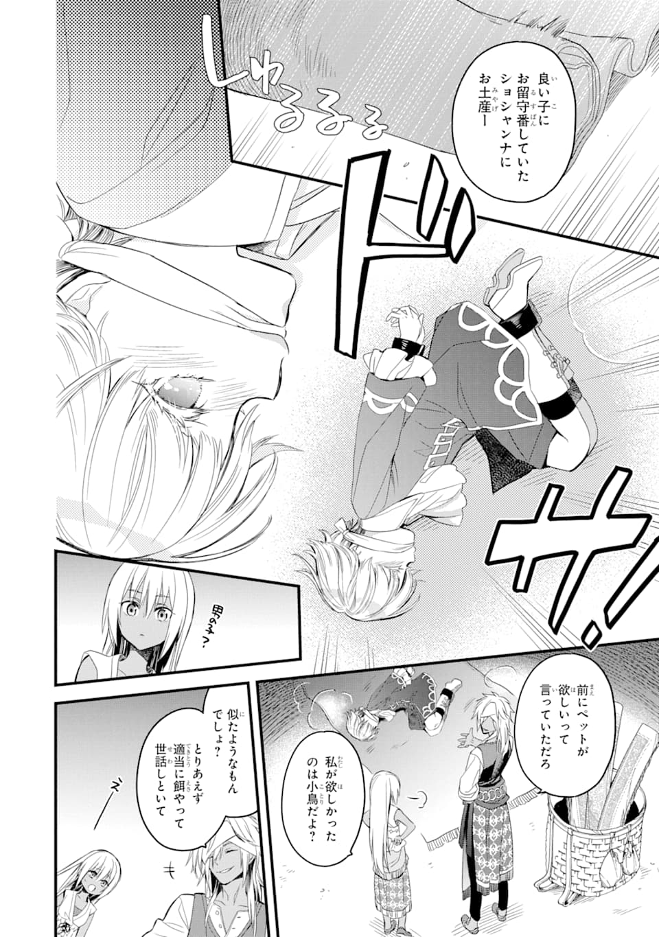 THE HOLY GRAIL OF ERIS Chapter 12 - Page 59