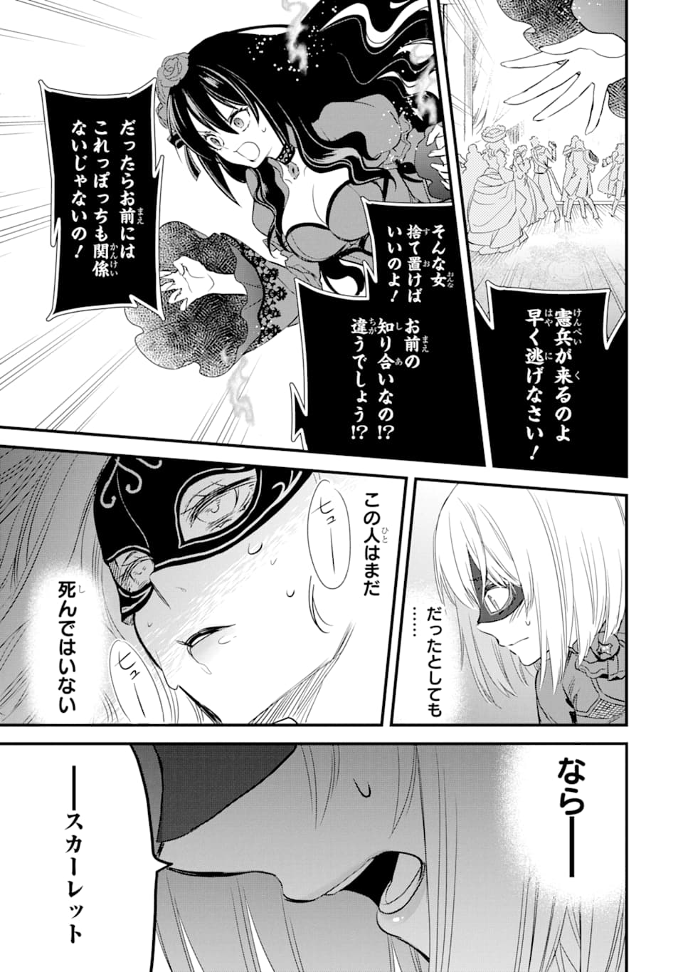 THE HOLY GRAIL OF ERIS Chapter 11 - Page 48