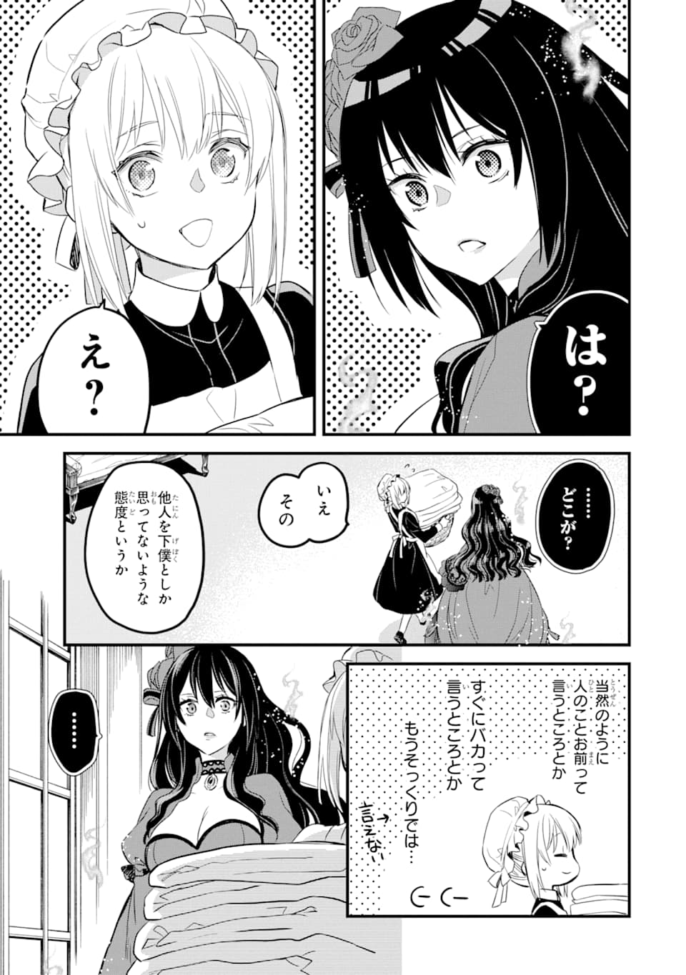 THE HOLY GRAIL OF ERIS Chapter 11 - Page 16