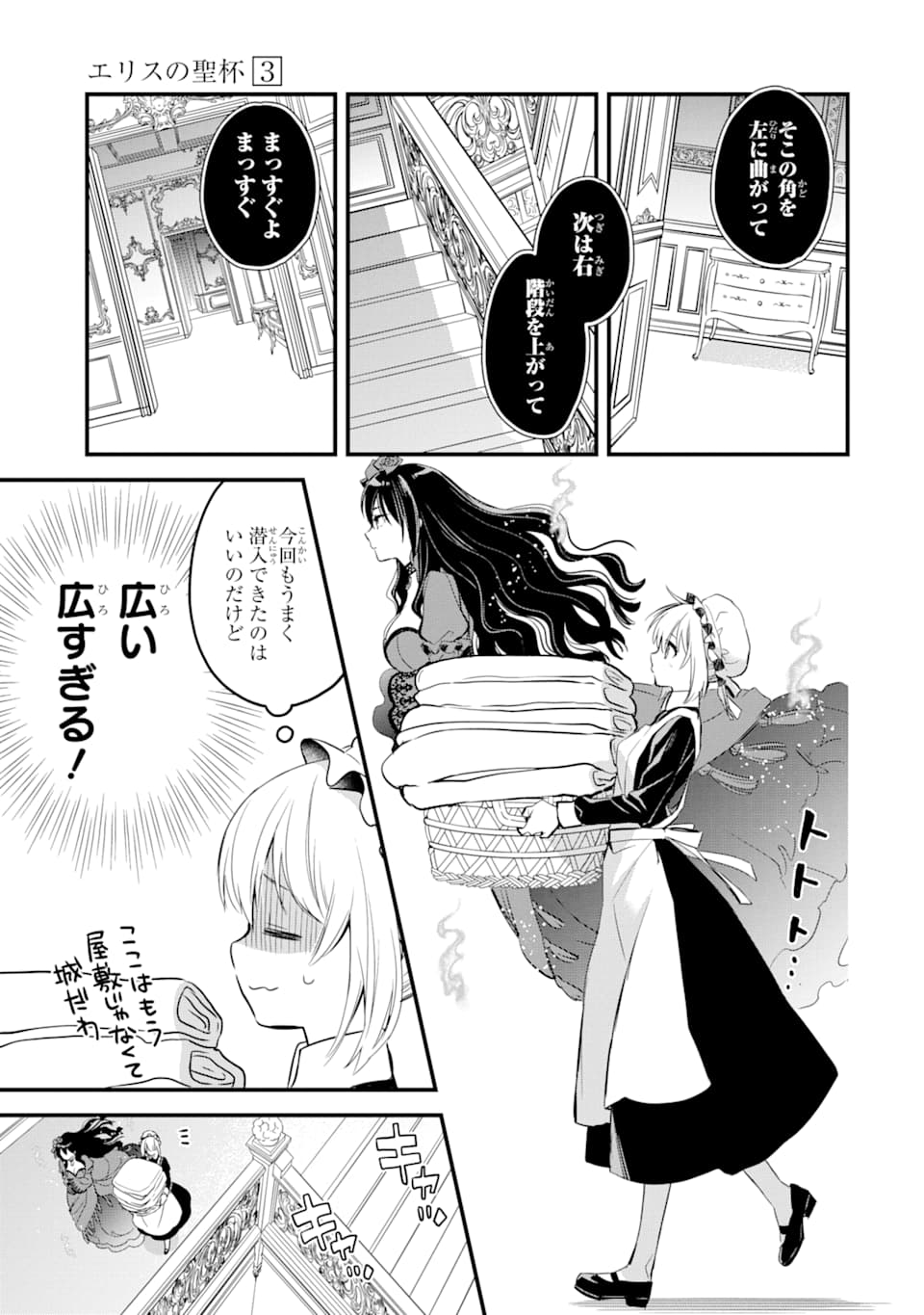 THE HOLY GRAIL OF ERIS Chapter 11 - Page 8