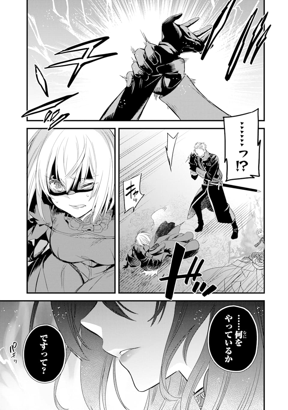 THE HOLY GRAIL OF ERIS Chapter 11 - Page 52