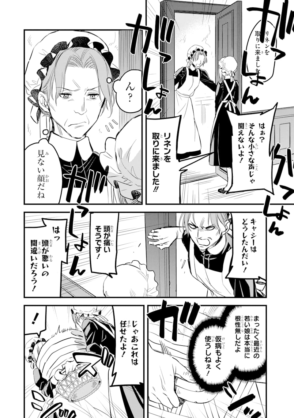 THE HOLY GRAIL OF ERIS Chapter 11 - Page 5