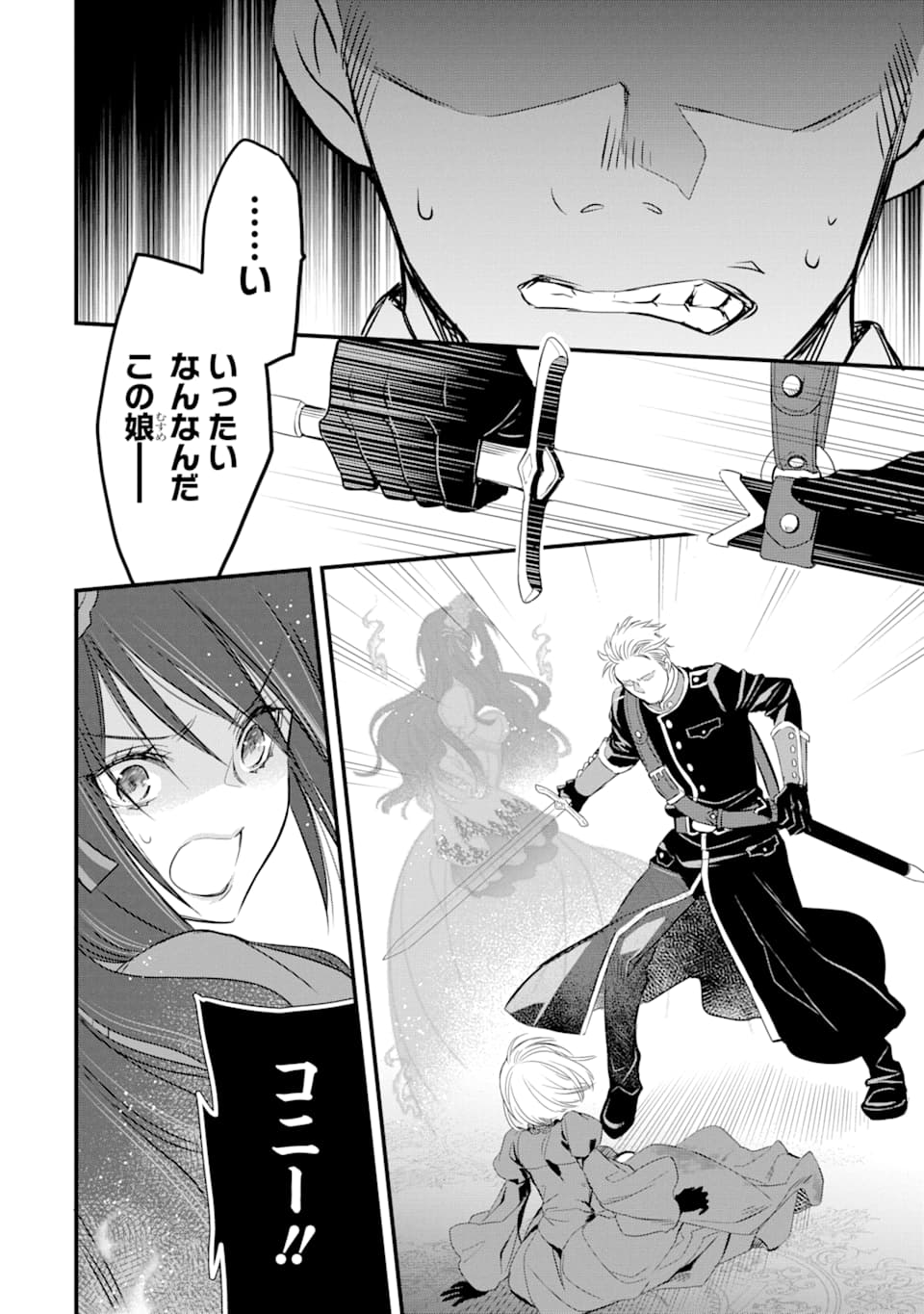 THE HOLY GRAIL OF ERIS Chapter 11 - Page 55