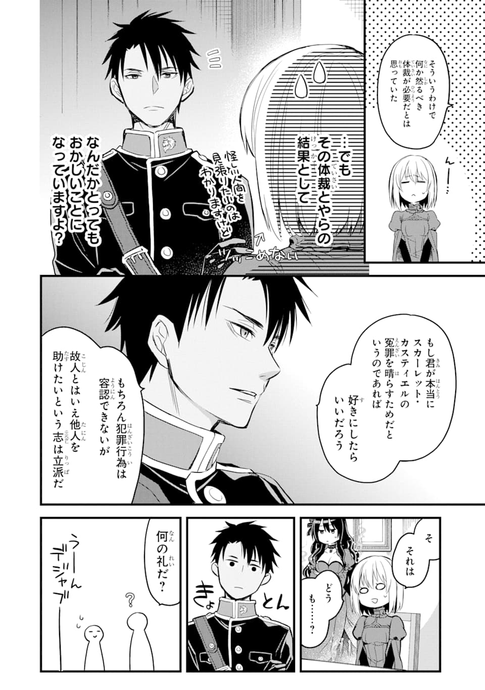THE HOLY GRAIL OF ERIS Chapter 12 - Page 29