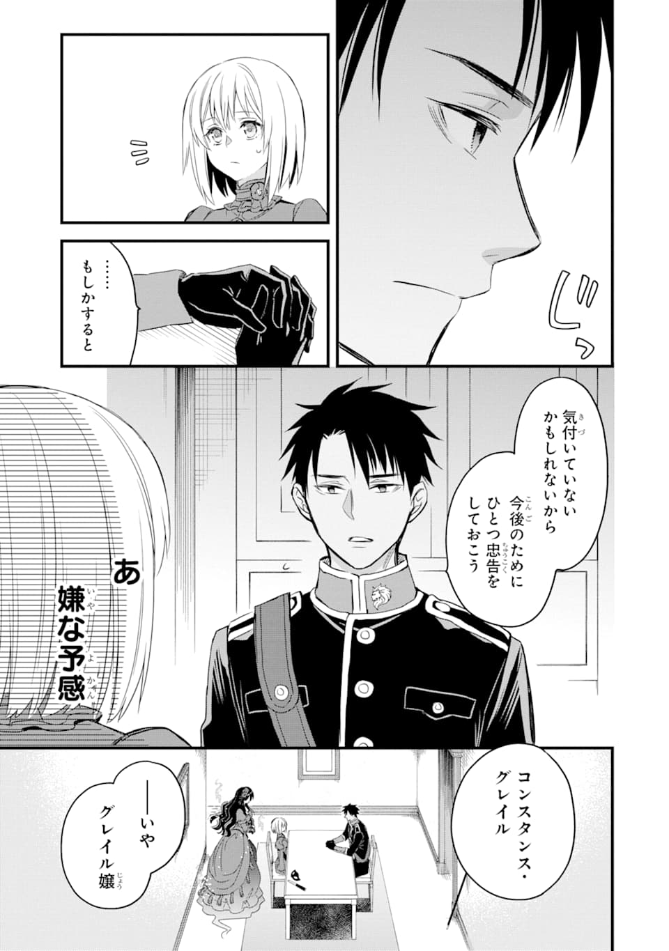 THE HOLY GRAIL OF ERIS Chapter 12 - Page 34