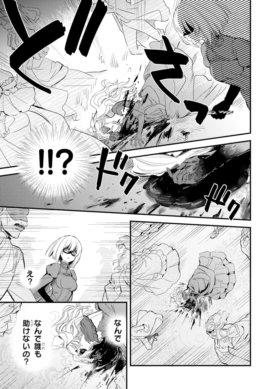 THE HOLY GRAIL OF ERIS Chapter 11 - Page 44