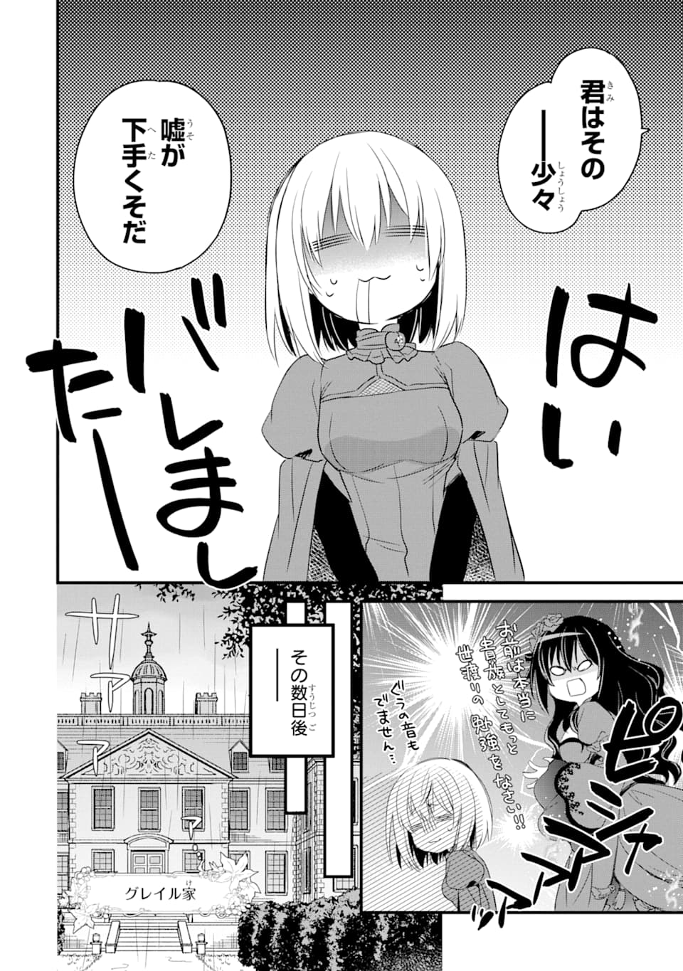 THE HOLY GRAIL OF ERIS Chapter 12 - Page 35