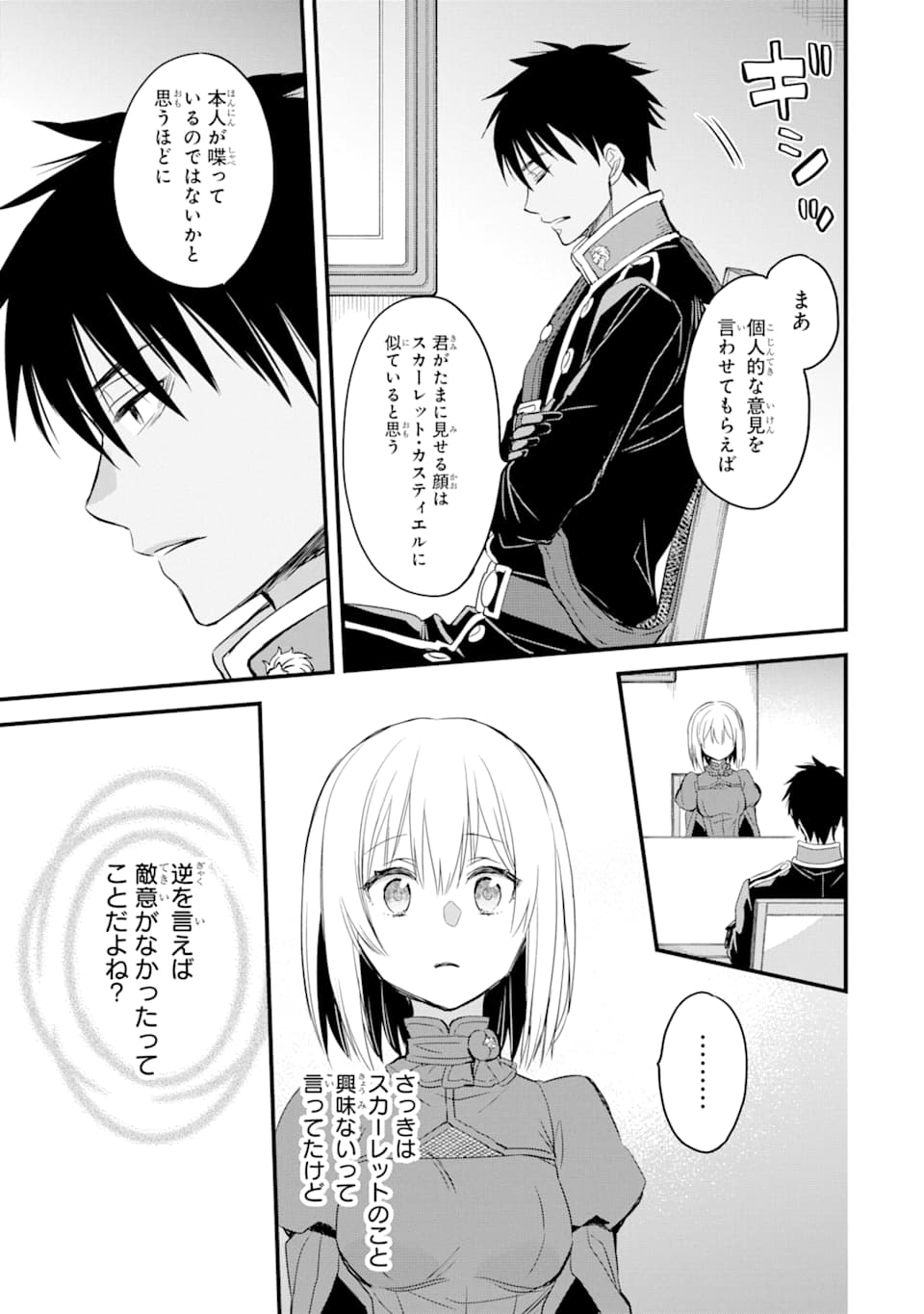 THE HOLY GRAIL OF ERIS Chapter 12 - Page 30