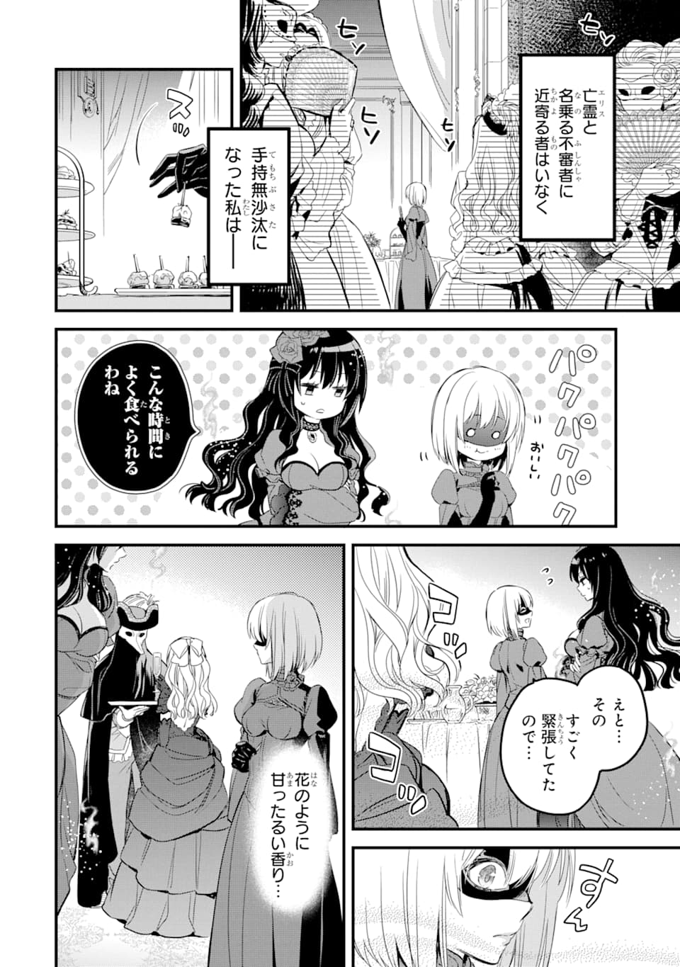 THE HOLY GRAIL OF ERIS Chapter 11 - Page 35