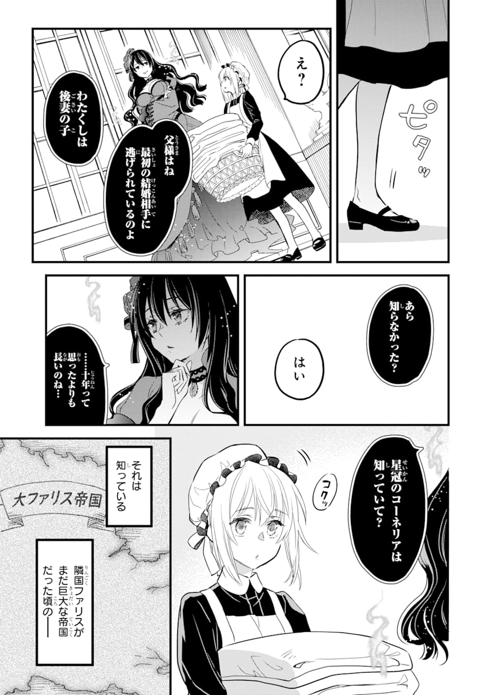 THE HOLY GRAIL OF ERIS Chapter 11 - Page 18
