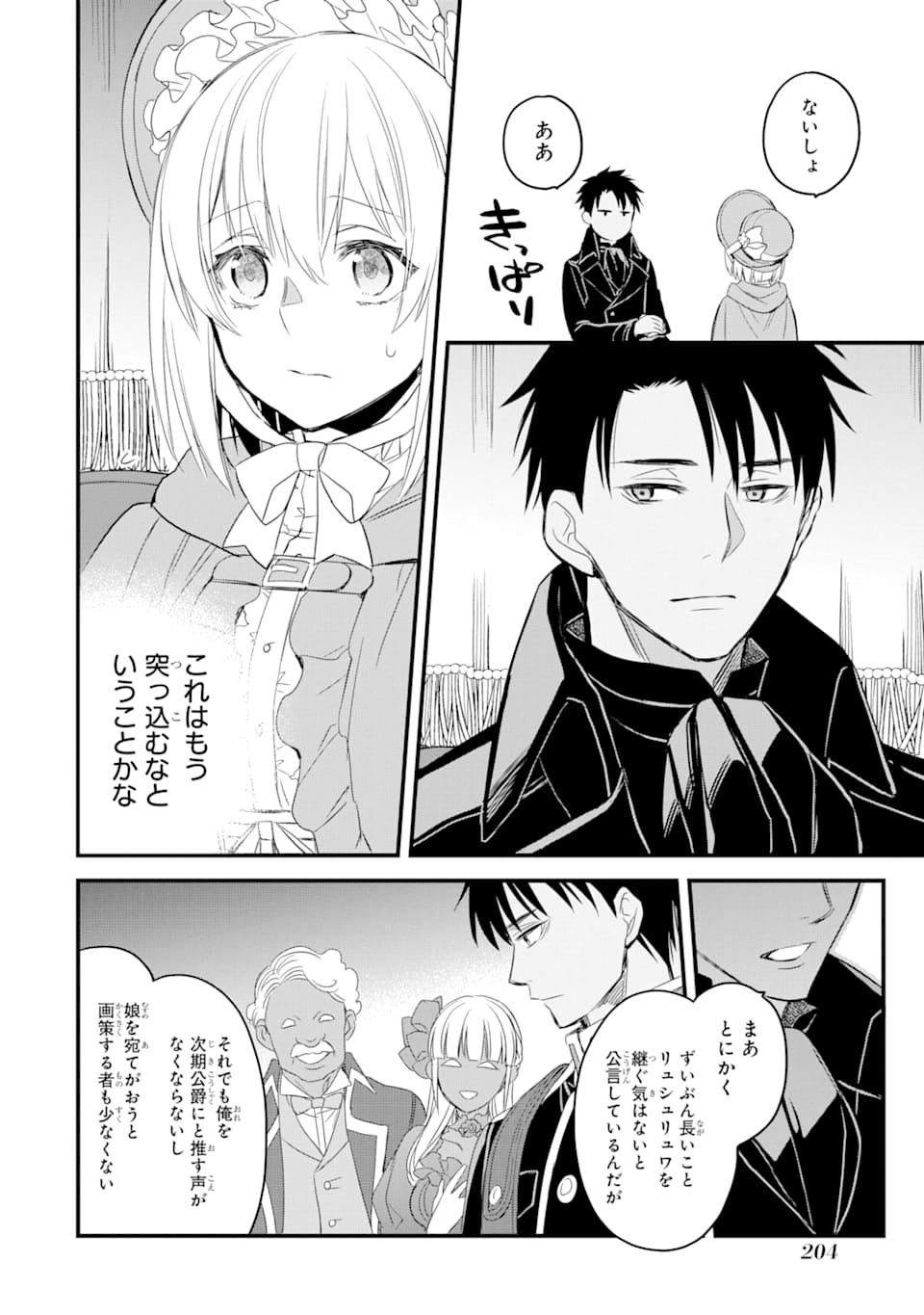 THE HOLY GRAIL OF ERIS Chapter 12 - Page 43