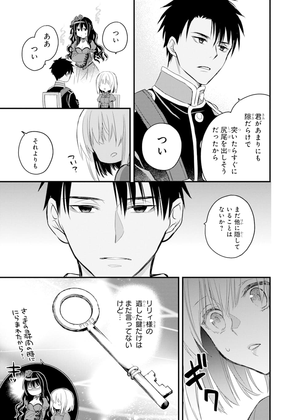 THE HOLY GRAIL OF ERIS Chapter 12 - Page 32