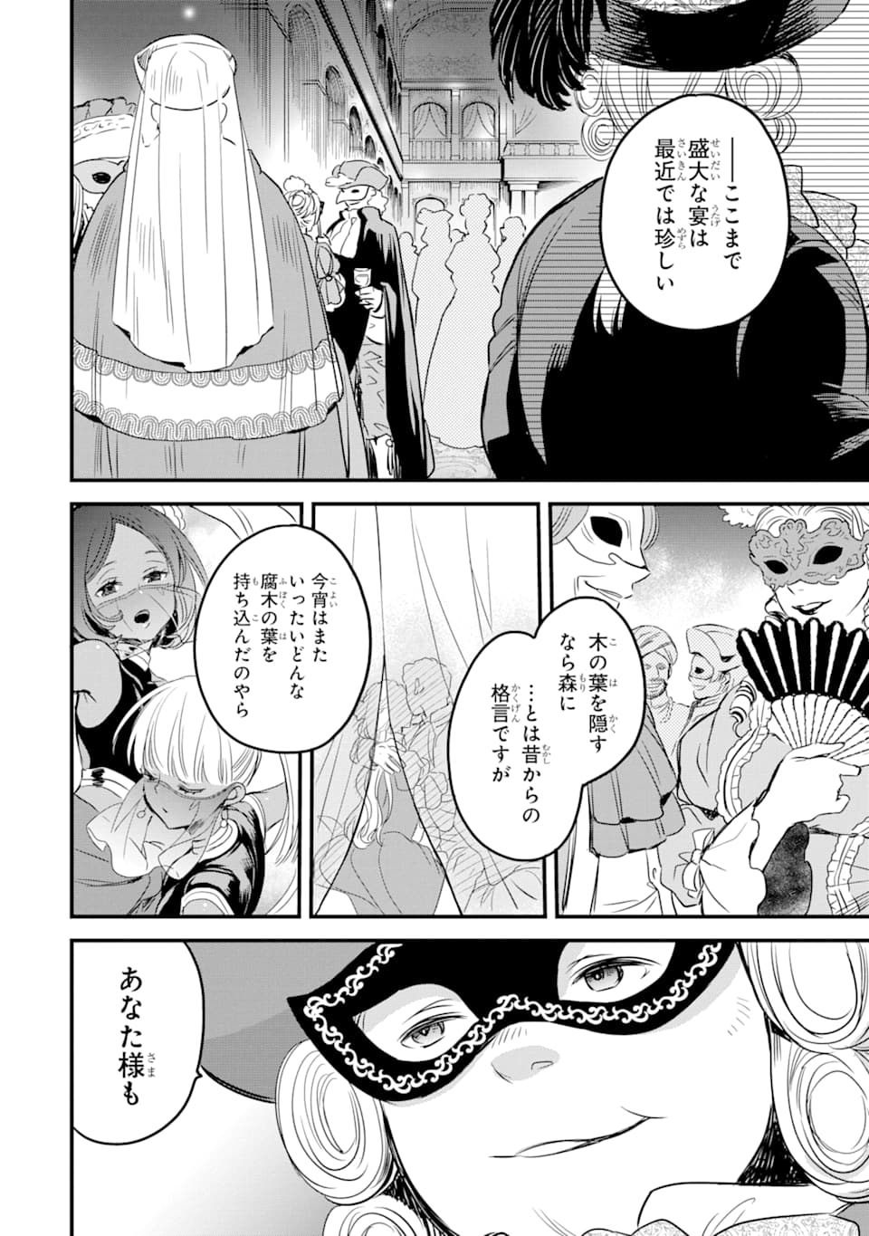 THE HOLY GRAIL OF ERIS Chapter 11 - Page 39
