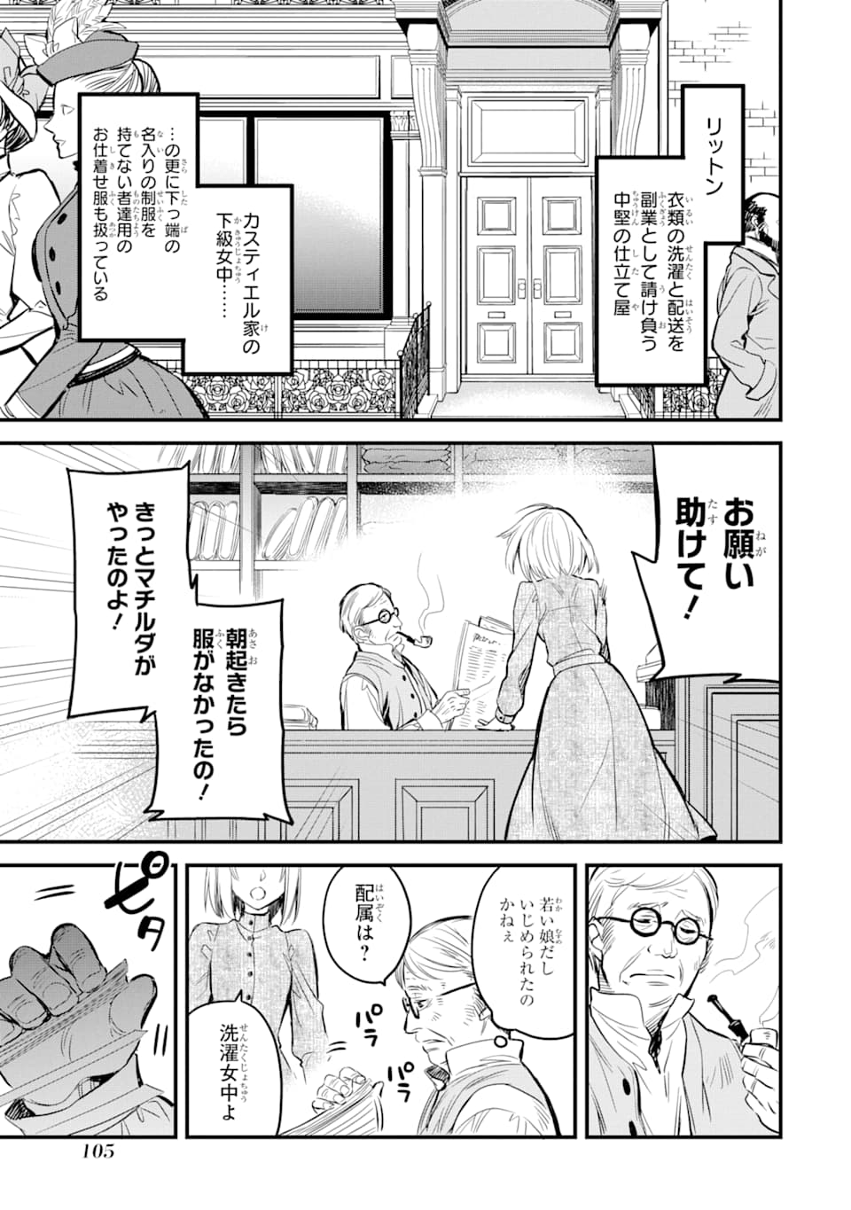 THE HOLY GRAIL OF ERIS Chapter 11 - Page 2