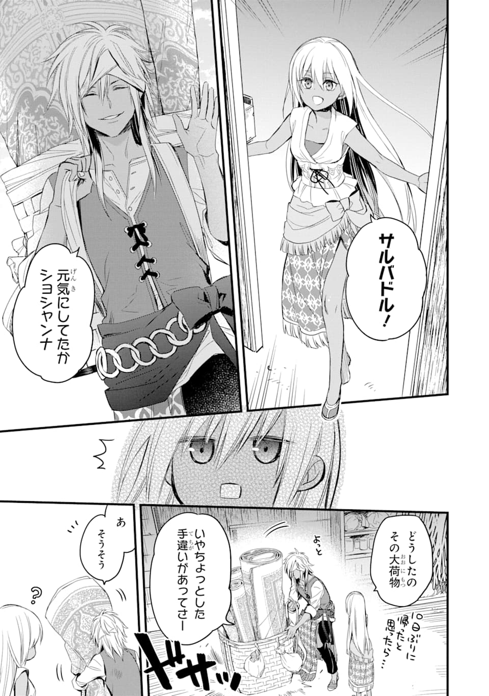 THE HOLY GRAIL OF ERIS Chapter 12 - Page 58