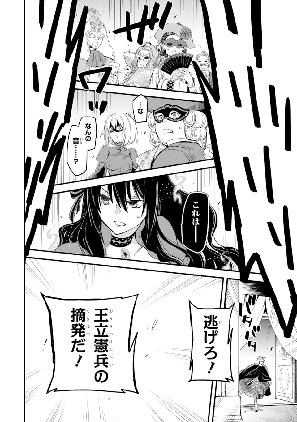 THE HOLY GRAIL OF ERIS Chapter 11 - Page 41