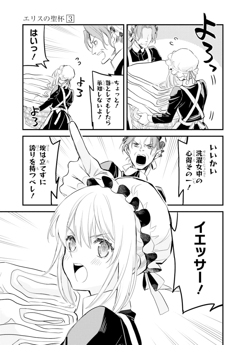 THE HOLY GRAIL OF ERIS Chapter 11 - Page 6