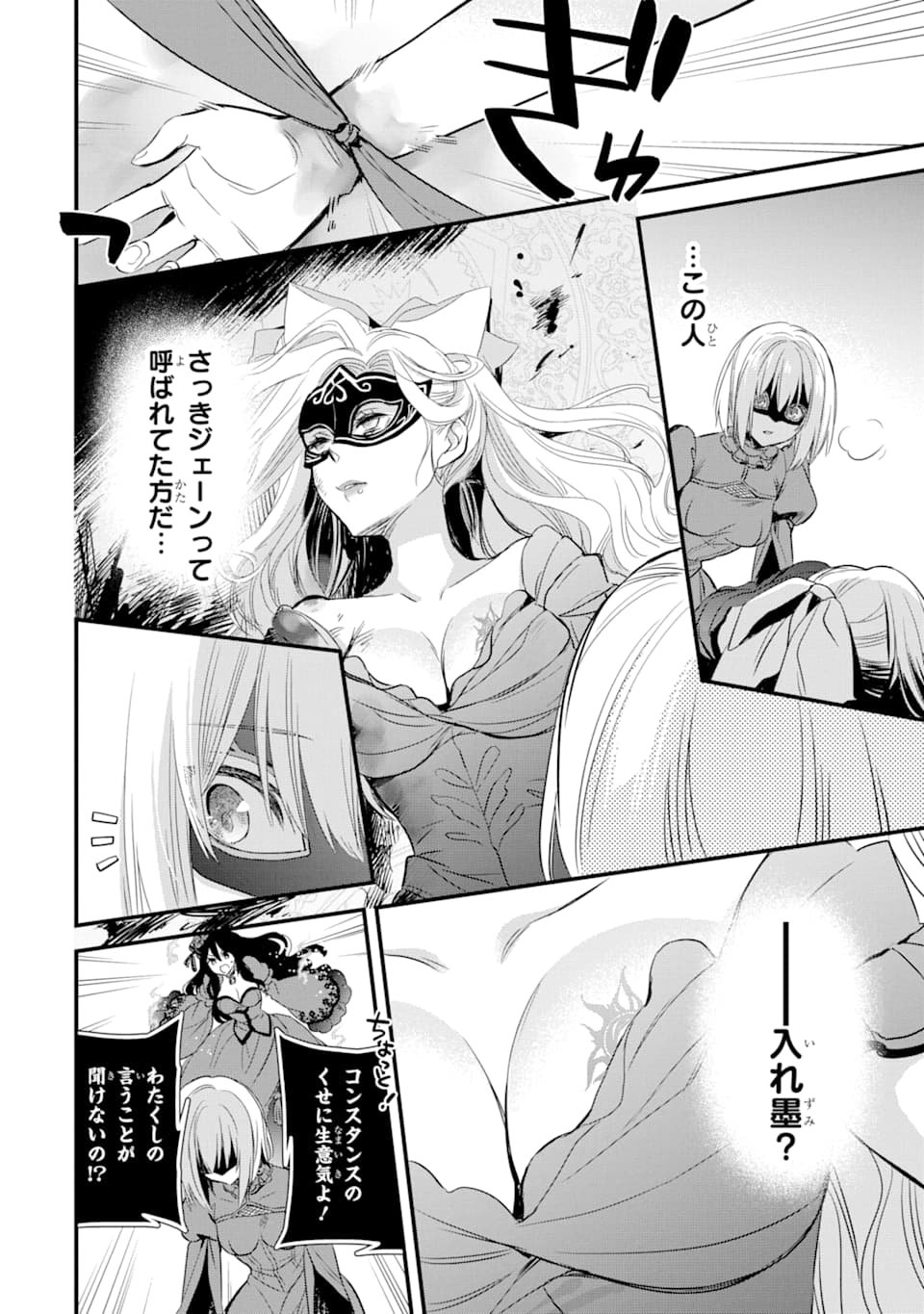 THE HOLY GRAIL OF ERIS Chapter 11 - Page 47