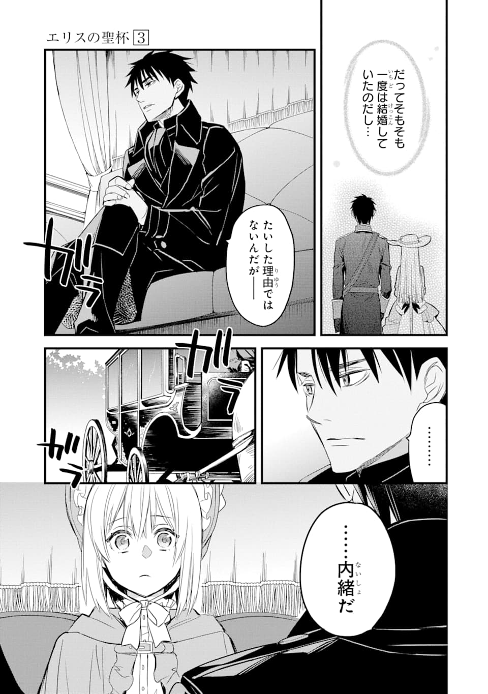 THE HOLY GRAIL OF ERIS Chapter 12 - Page 42