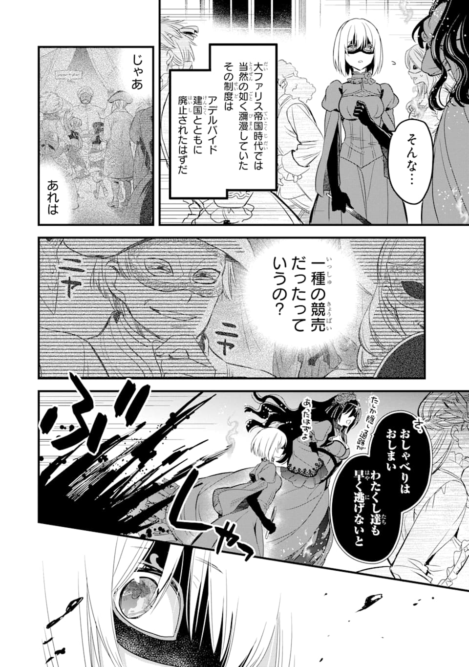 THE HOLY GRAIL OF ERIS Chapter 11 - Page 43
