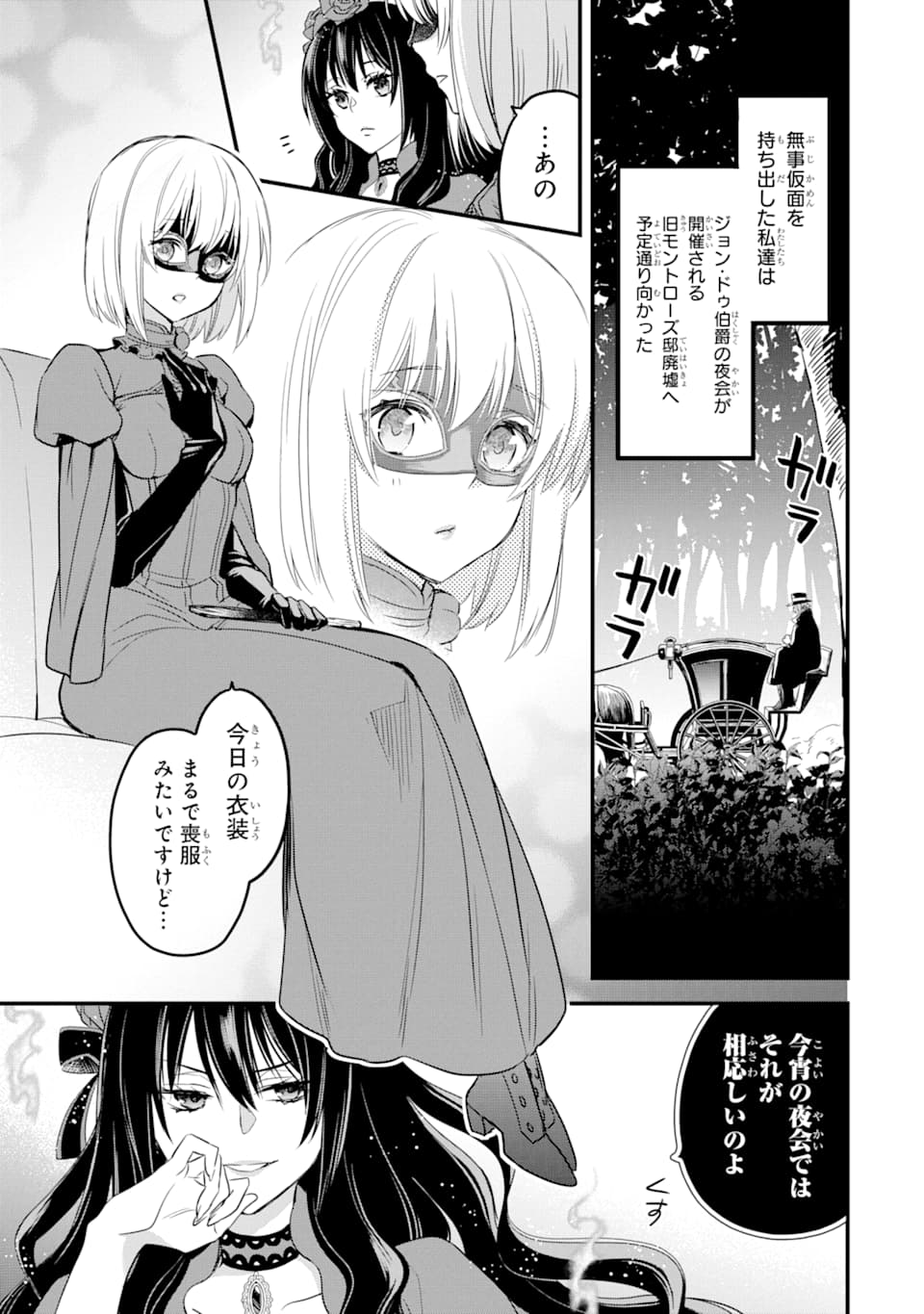 THE HOLY GRAIL OF ERIS Chapter 11 - Page 24