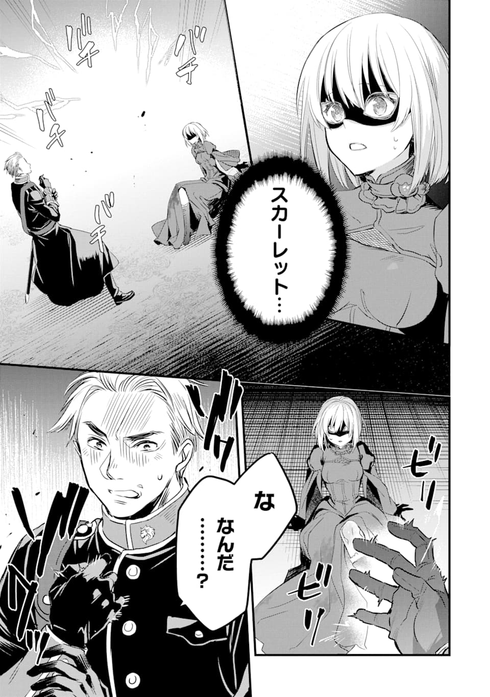 THE HOLY GRAIL OF ERIS Chapter 11 - Page 54