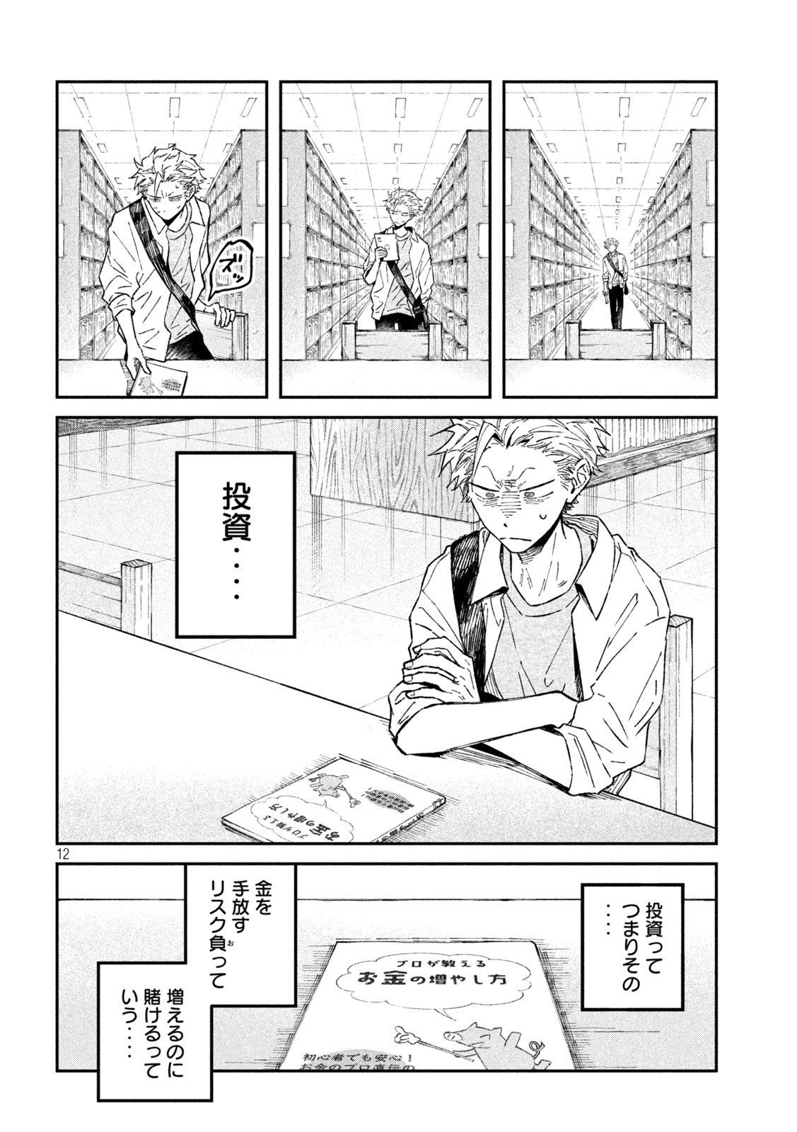 12