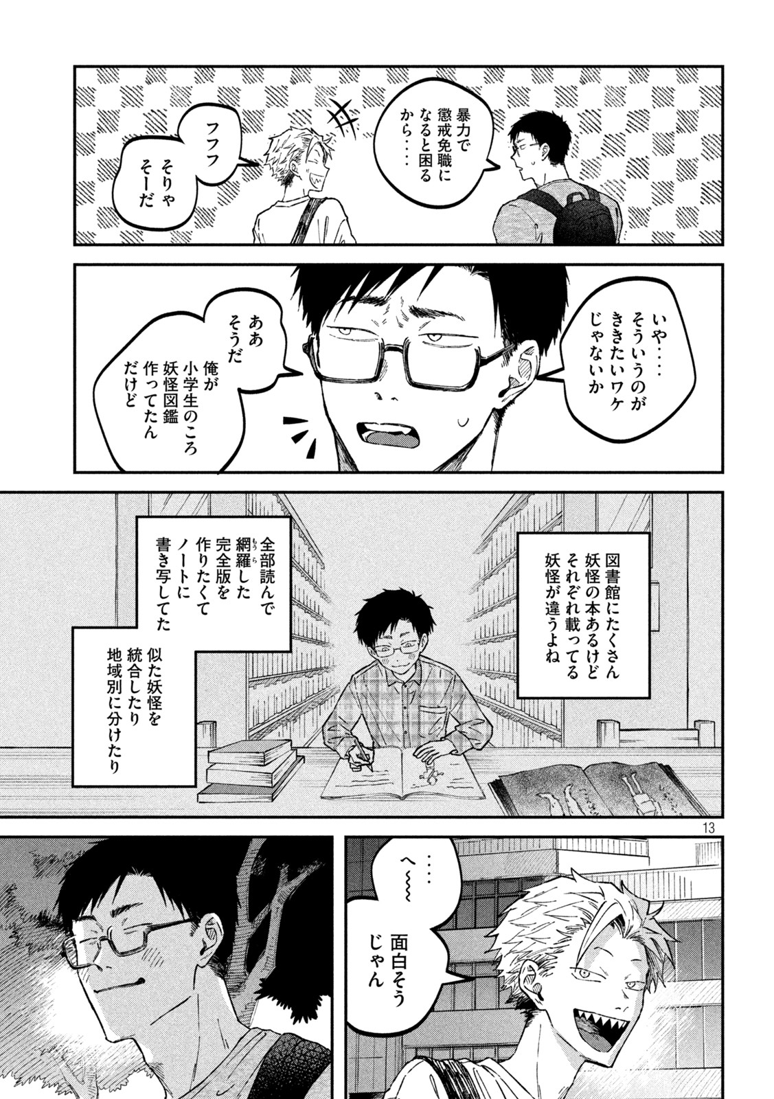 13