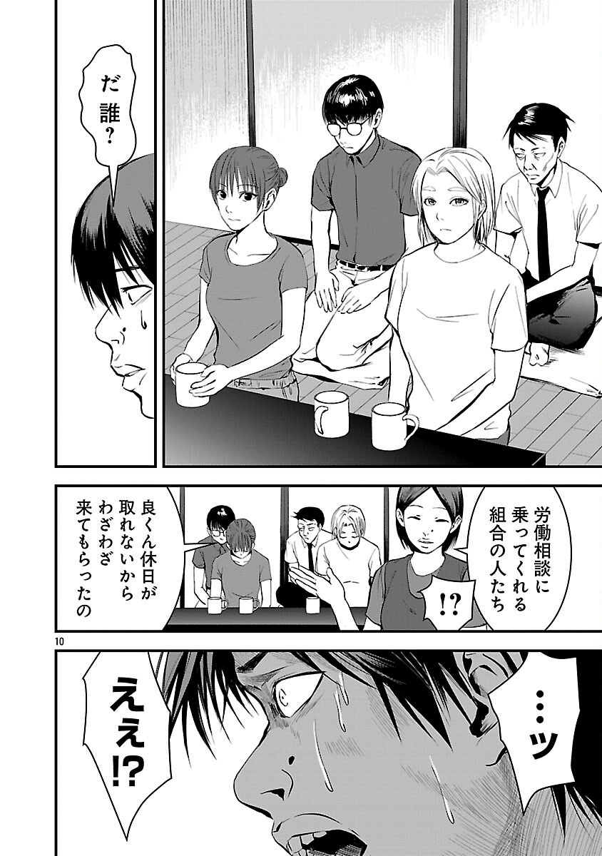 ADULTS CAN'T STOP BULLYING Chapter 20 - Page 12