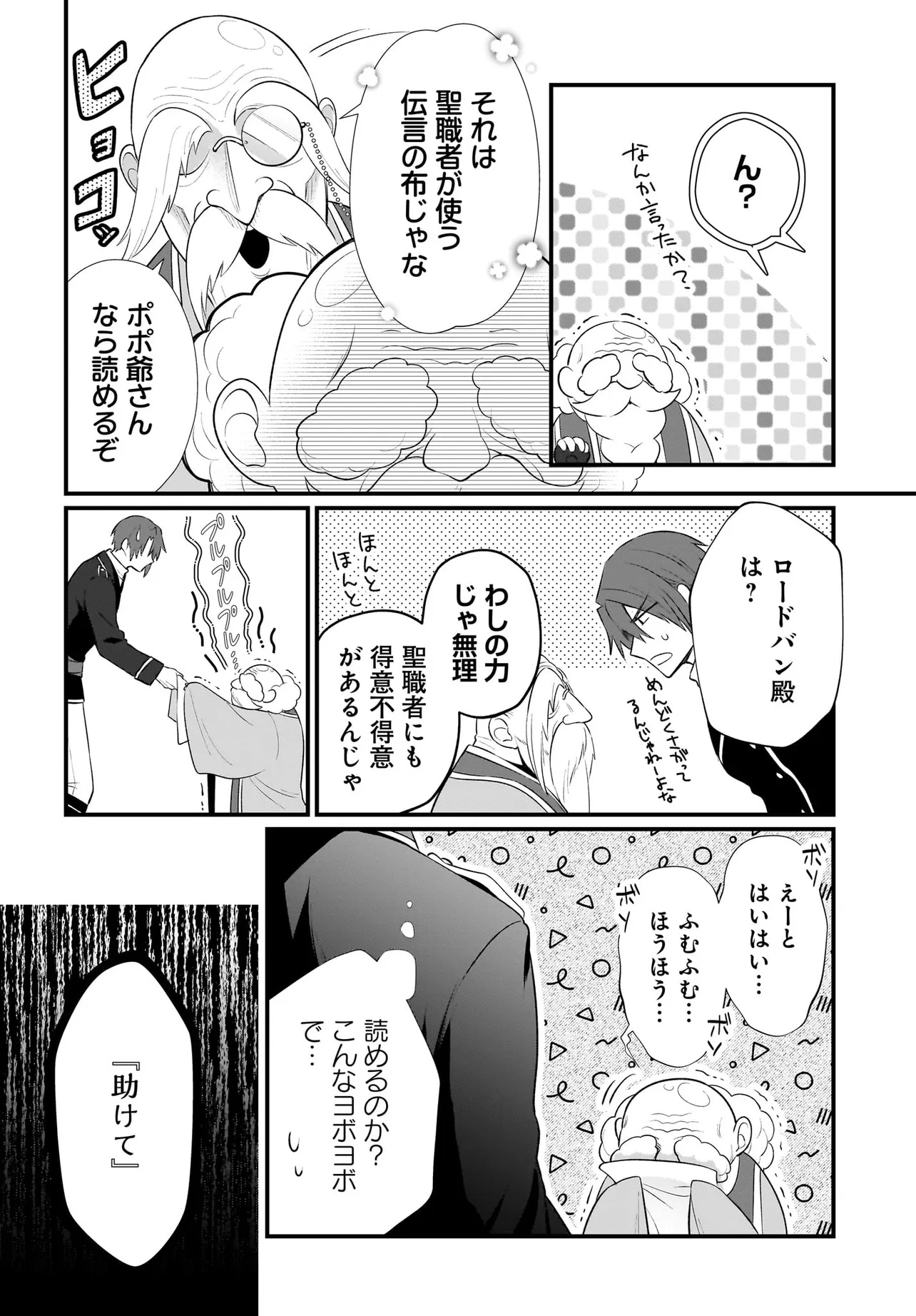 TSUIHOU JOUTOU! TENSAI SEIJO NO WATAKUSHI WA, DOKO DE DAROU TO KAGAYAKEMASU NO DE. Chapter 6 - Page 20