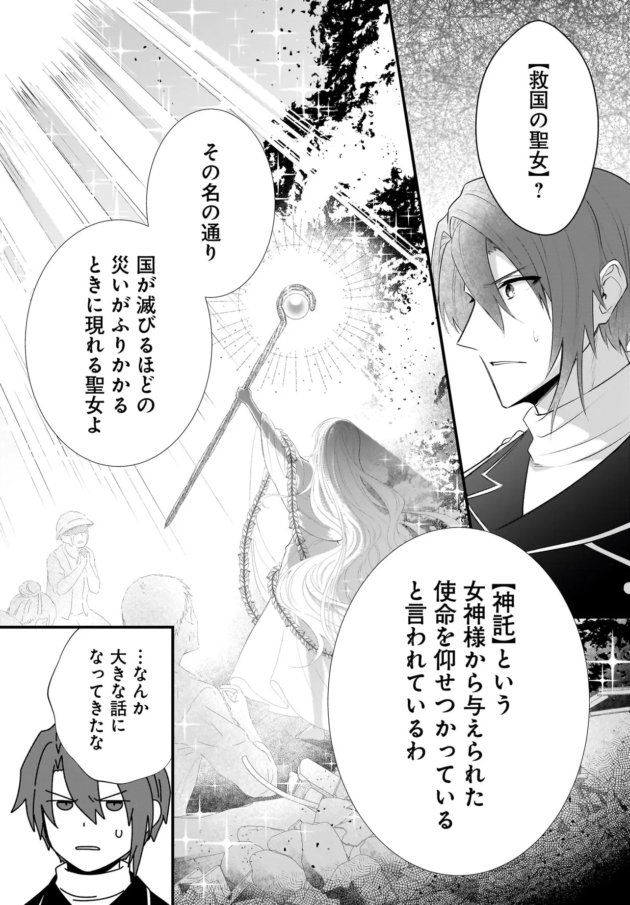 TSUIHOU JOUTOU! TENSAI SEIJO NO WATAKUSHI WA, DOKO DE DAROU TO KAGAYAKEMASU NO DE. Chapter 6 - Page 8