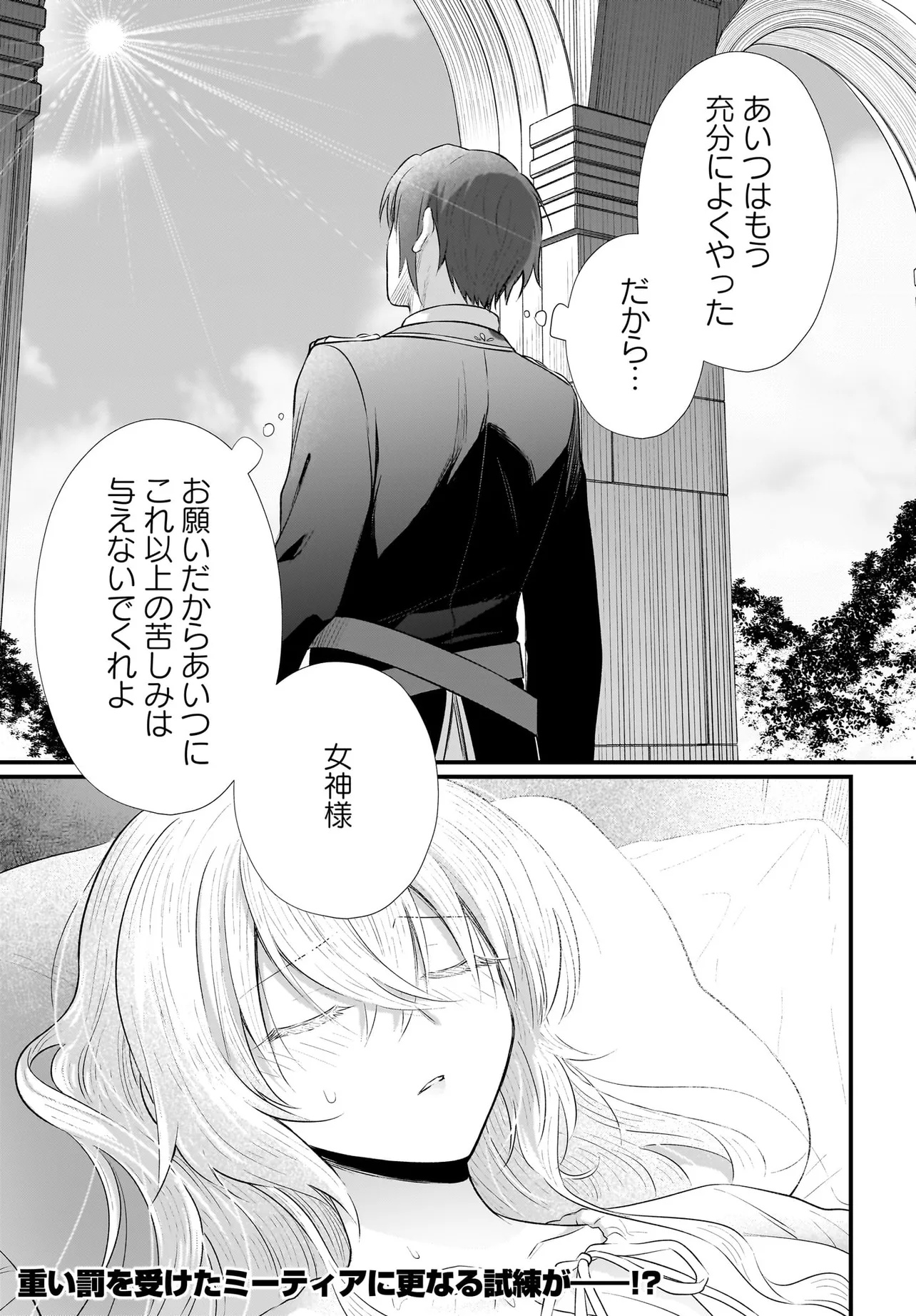 TSUIHOU JOUTOU! TENSAI SEIJO NO WATAKUSHI WA, DOKO DE DAROU TO KAGAYAKEMASU NO DE. Chapter 6 - Page 23
