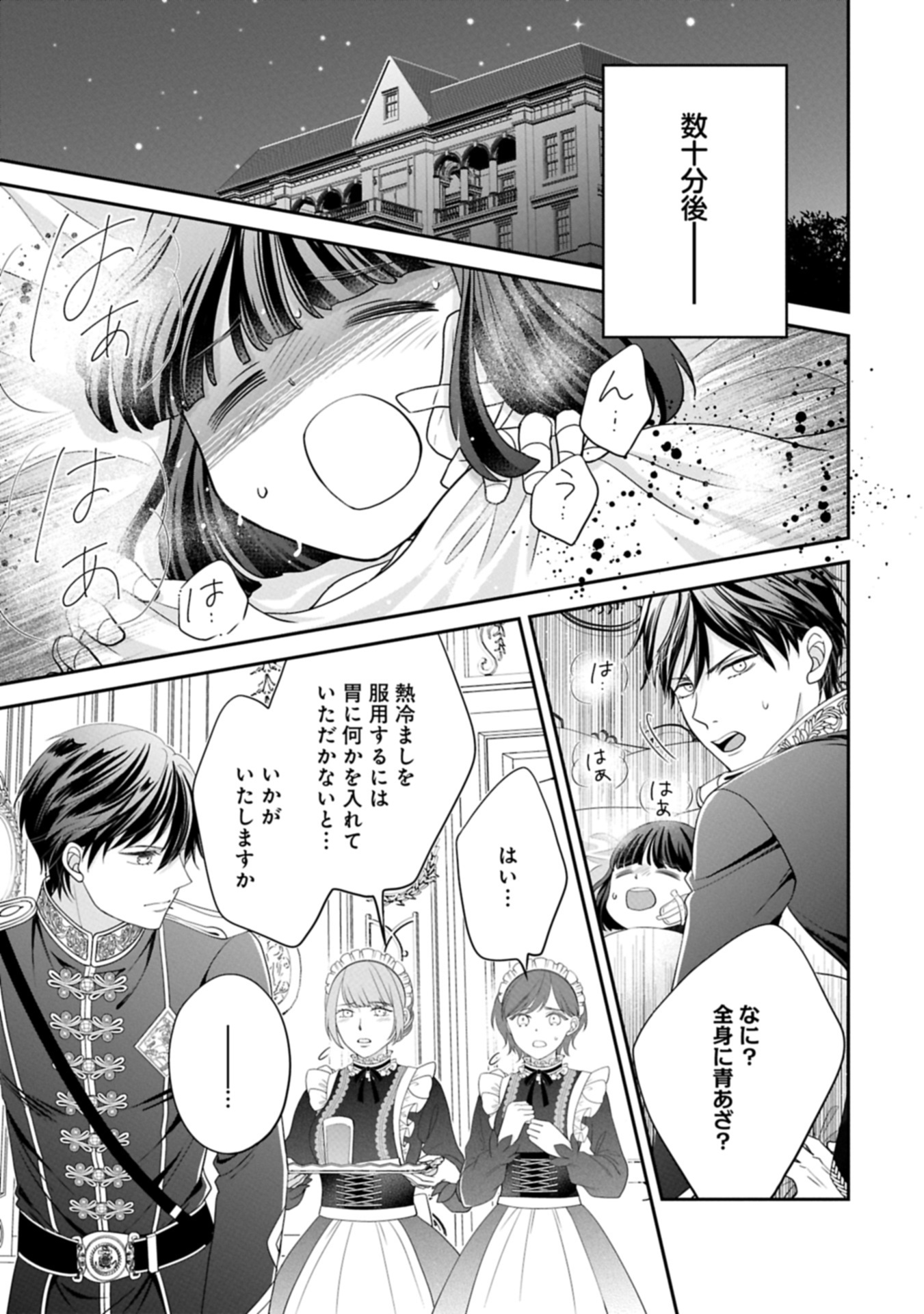 ODEKAKE-SAKI WA ISEKAI DESU KA? - KARADA WA 5-SAI ZUNOU WA 16-SAI NO &quotNANCHATTE YOUJO", BIKEMEN-TACHI NI AISARECHUU!? Chapter 7.2 - Page 7