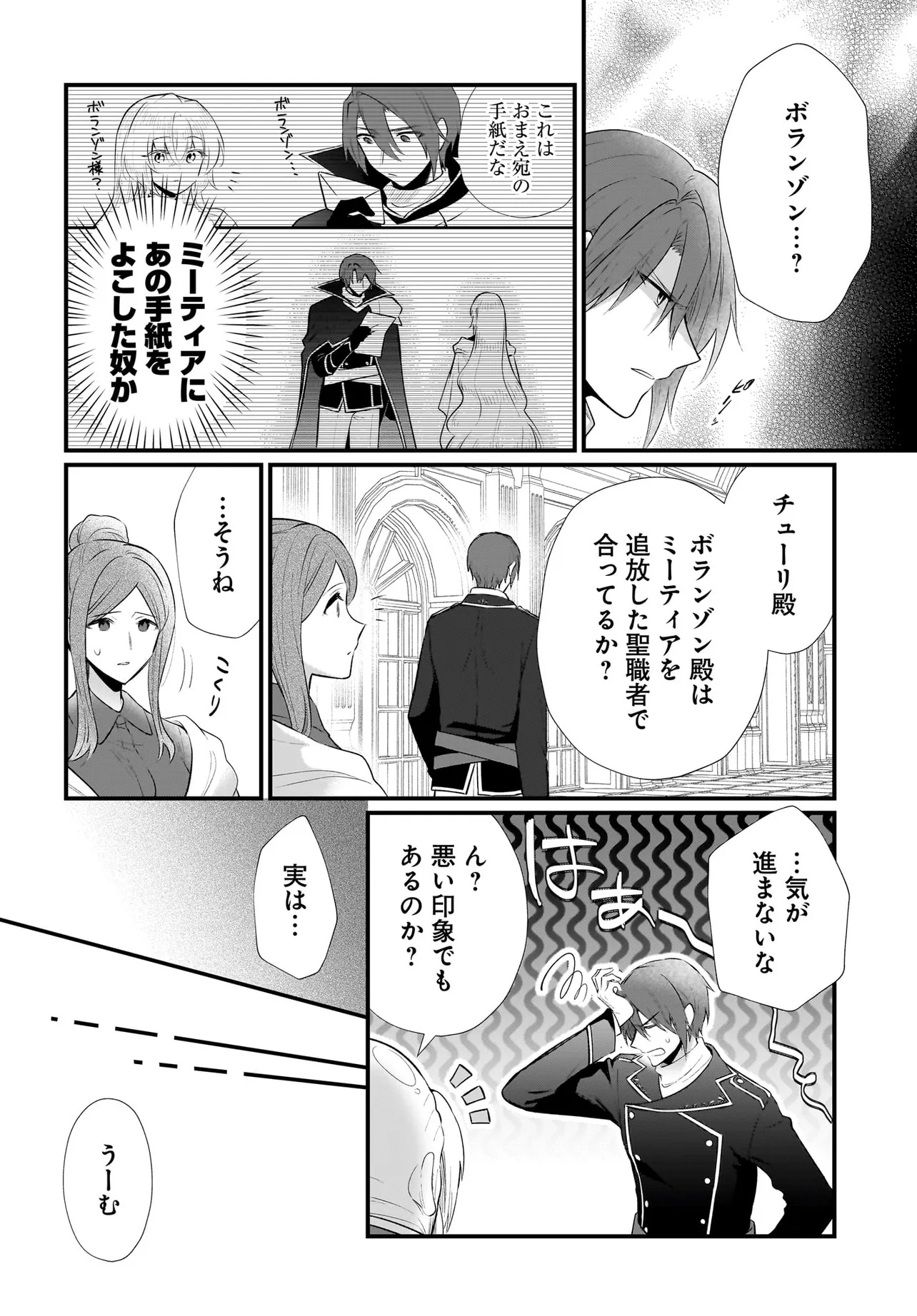 TSUIHOU JOUTOU! TENSAI SEIJO NO WATAKUSHI WA, DOKO DE DAROU TO KAGAYAKEMASU NO DE. Chapter 6 - Page 14