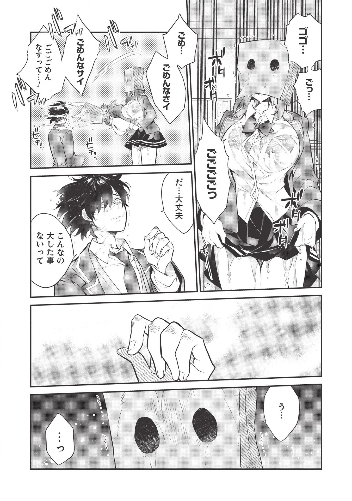 KAMIYAMA-SAN NO KAMI BUKURO NO NAKA NI WA Chapter 2 - Page 11