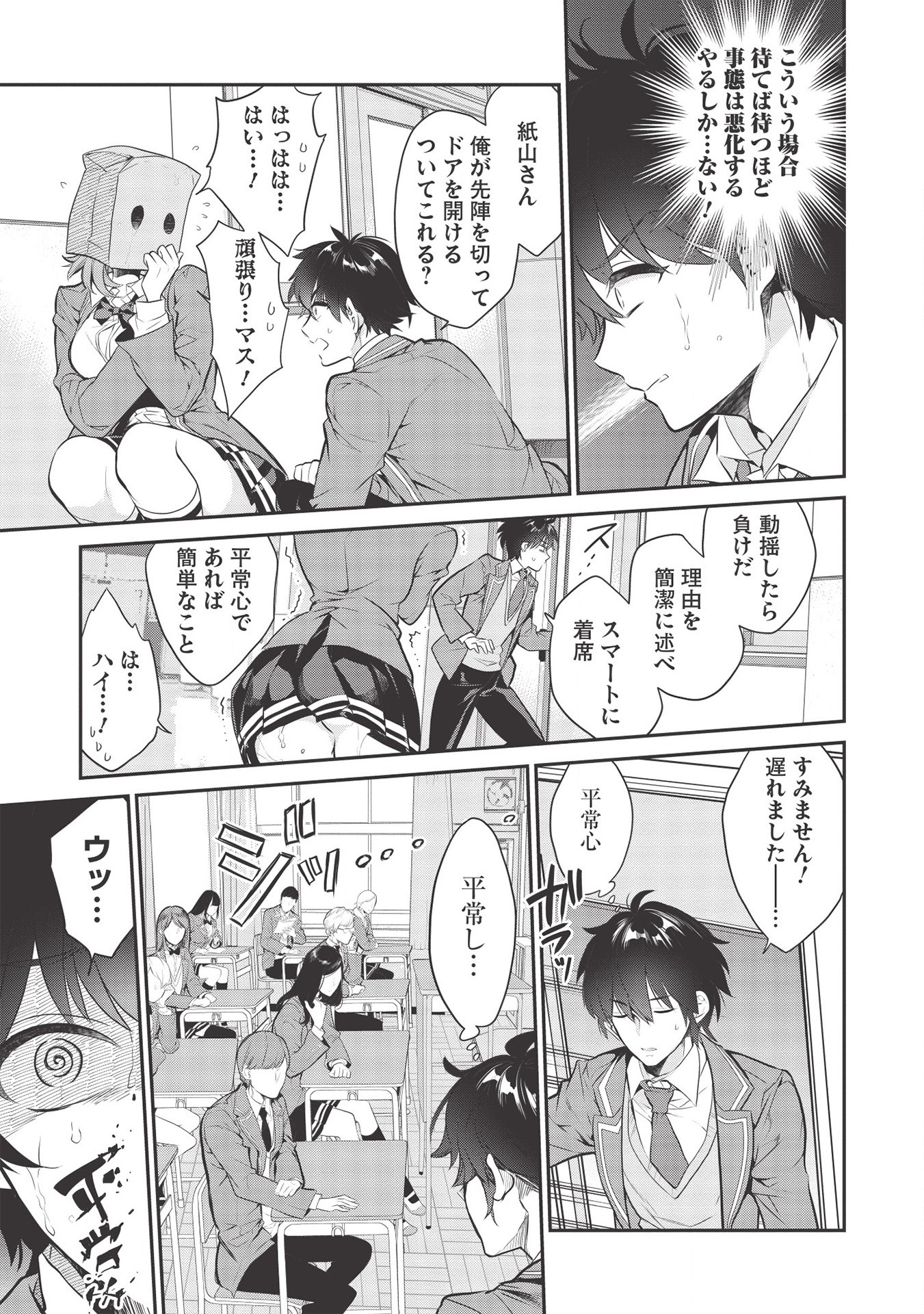 KAMIYAMA-SAN NO KAMI BUKURO NO NAKA NI WA Chapter 3 - Page 3