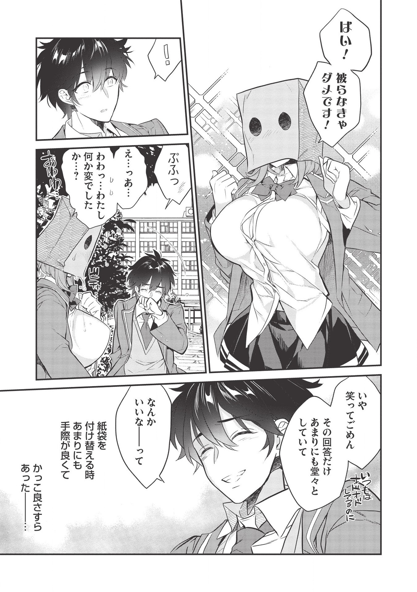 KAMIYAMA-SAN NO KAMI BUKURO NO NAKA NI WA Chapter 2 - Page 21