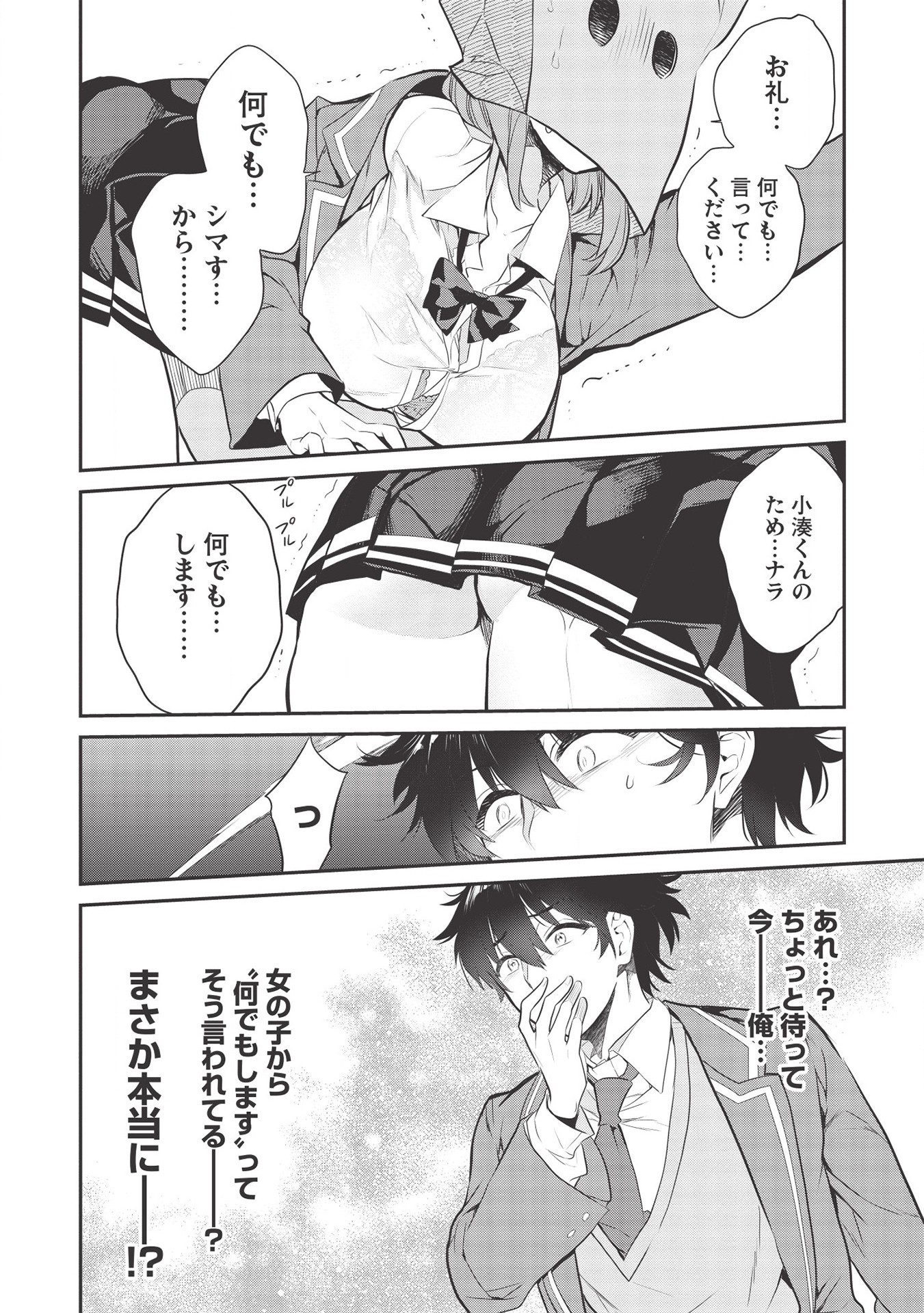 KAMIYAMA-SAN NO KAMI BUKURO NO NAKA NI WA Chapter 3 - Page 14