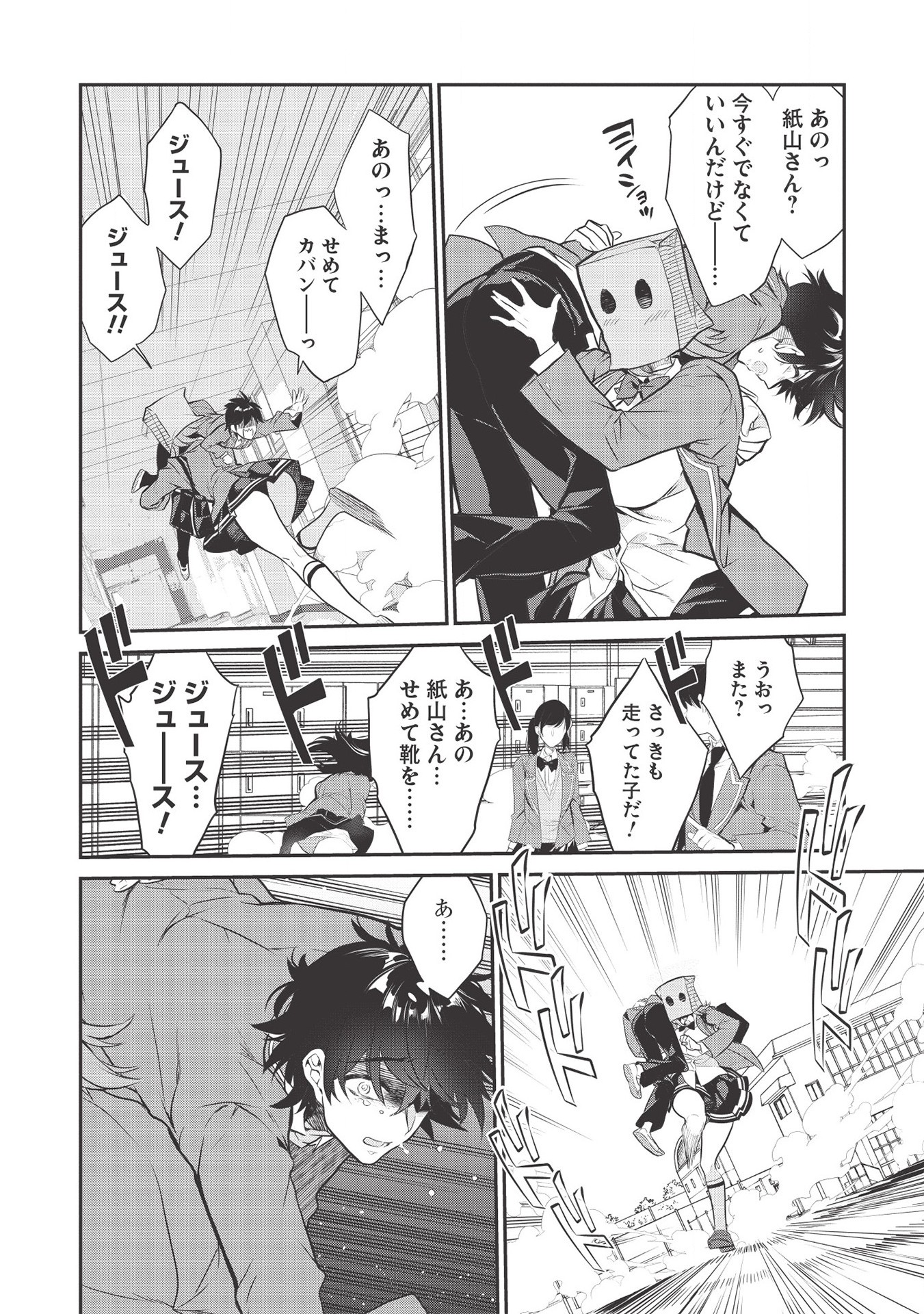 KAMIYAMA-SAN NO KAMI BUKURO NO NAKA NI WA Chapter 3 - Page 16