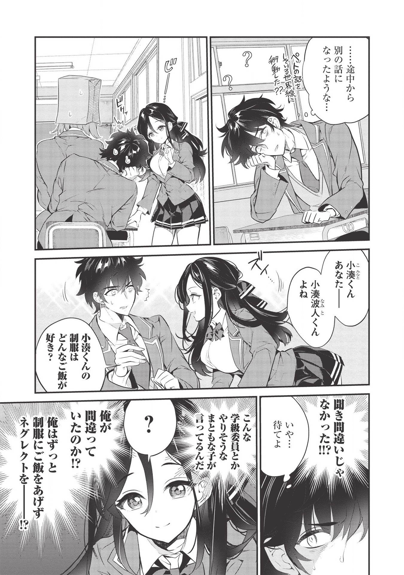 KAMIYAMA-SAN NO KAMI BUKURO NO NAKA NI WA Chapter 2 - Page 7