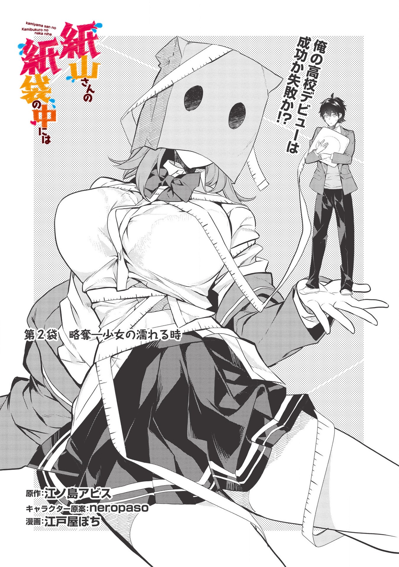 KAMIYAMA-SAN NO KAMI BUKURO NO NAKA NI WA Chapter 2 - Page 1