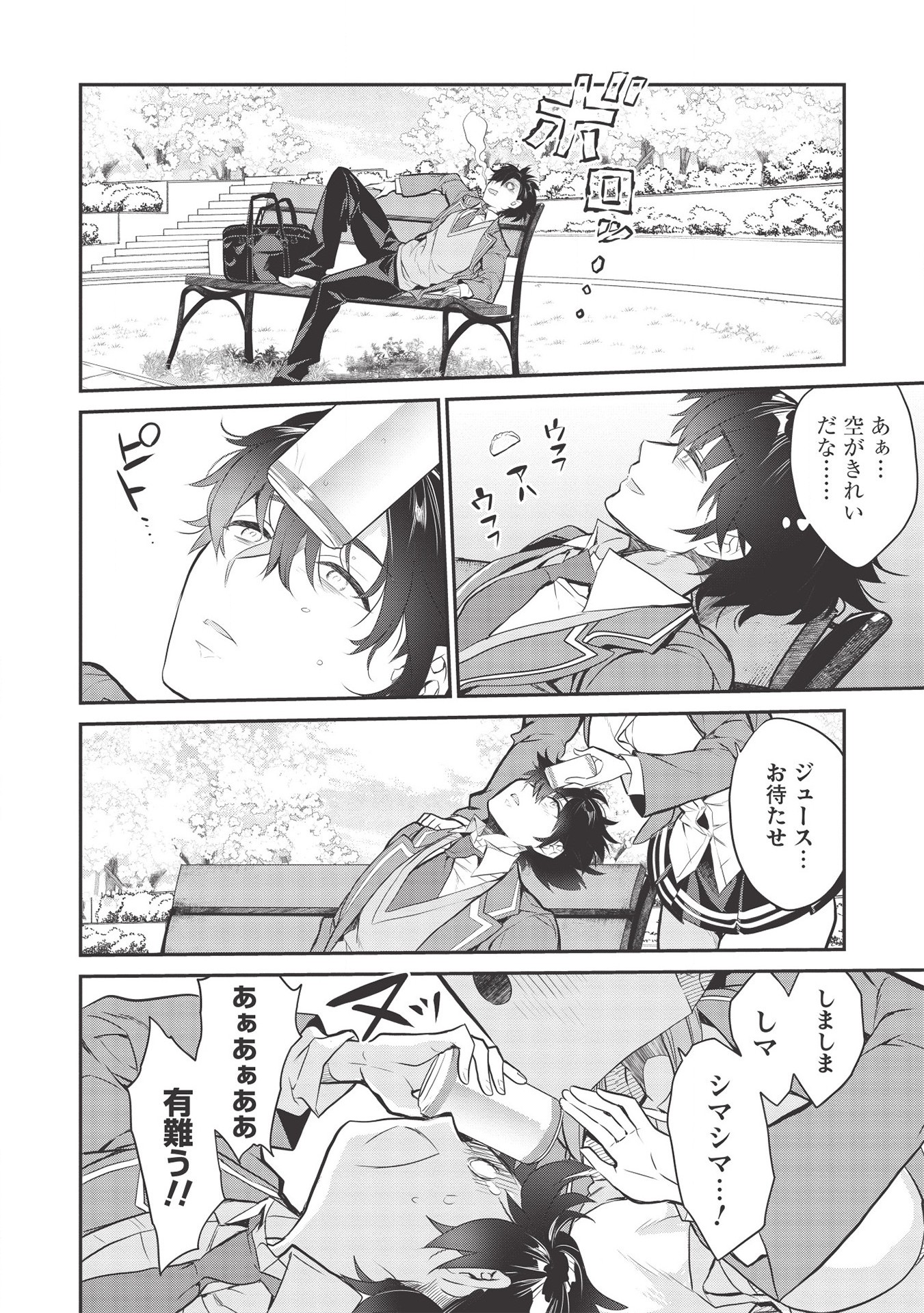 KAMIYAMA-SAN NO KAMI BUKURO NO NAKA NI WA Chapter 3 - Page 18