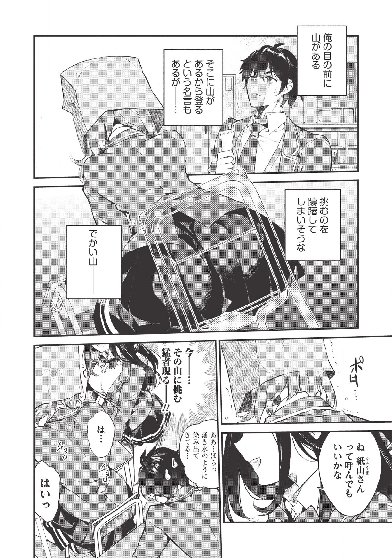 KAMIYAMA-SAN NO KAMI BUKURO NO NAKA NI WA Chapter 2 - Page 2