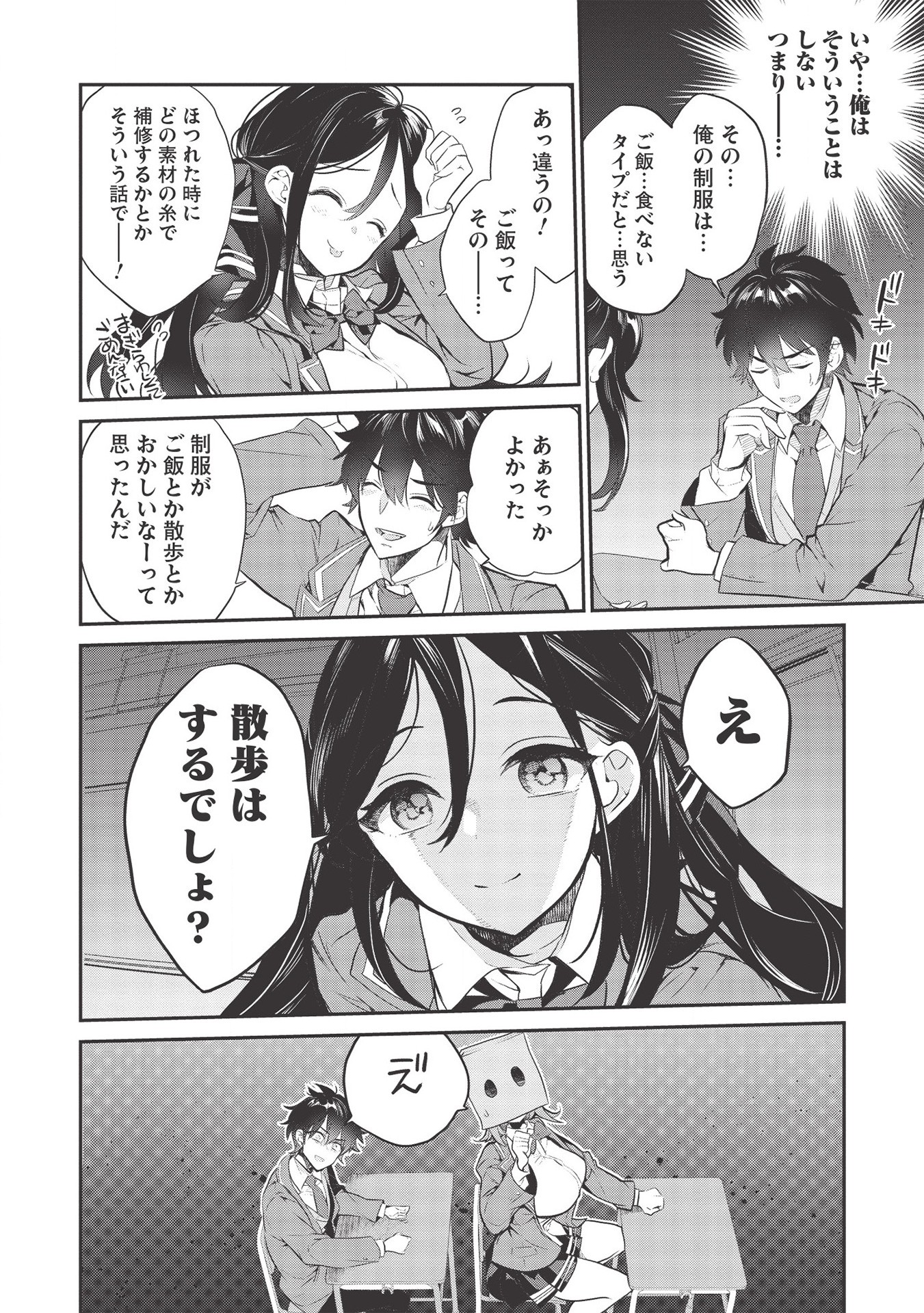 KAMIYAMA-SAN NO KAMI BUKURO NO NAKA NI WA Chapter 2 - Page 8