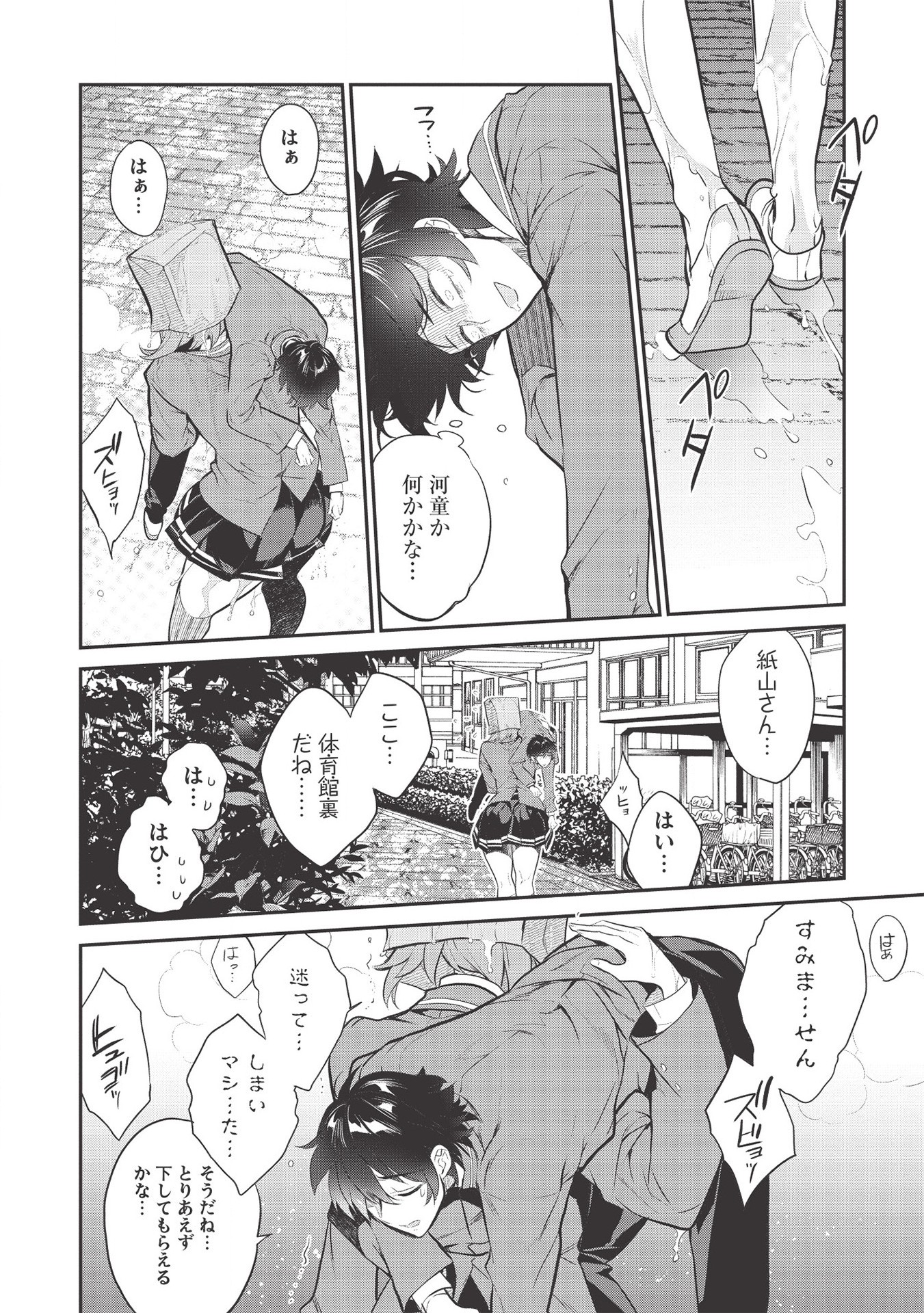 KAMIYAMA-SAN NO KAMI BUKURO NO NAKA NI WA Chapter 2 - Page 14